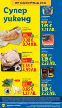 ЛИДЛ Звездни предложения в американски стил в ЛИДЛ с валидност до 08.02.2026 - до 08-02-26