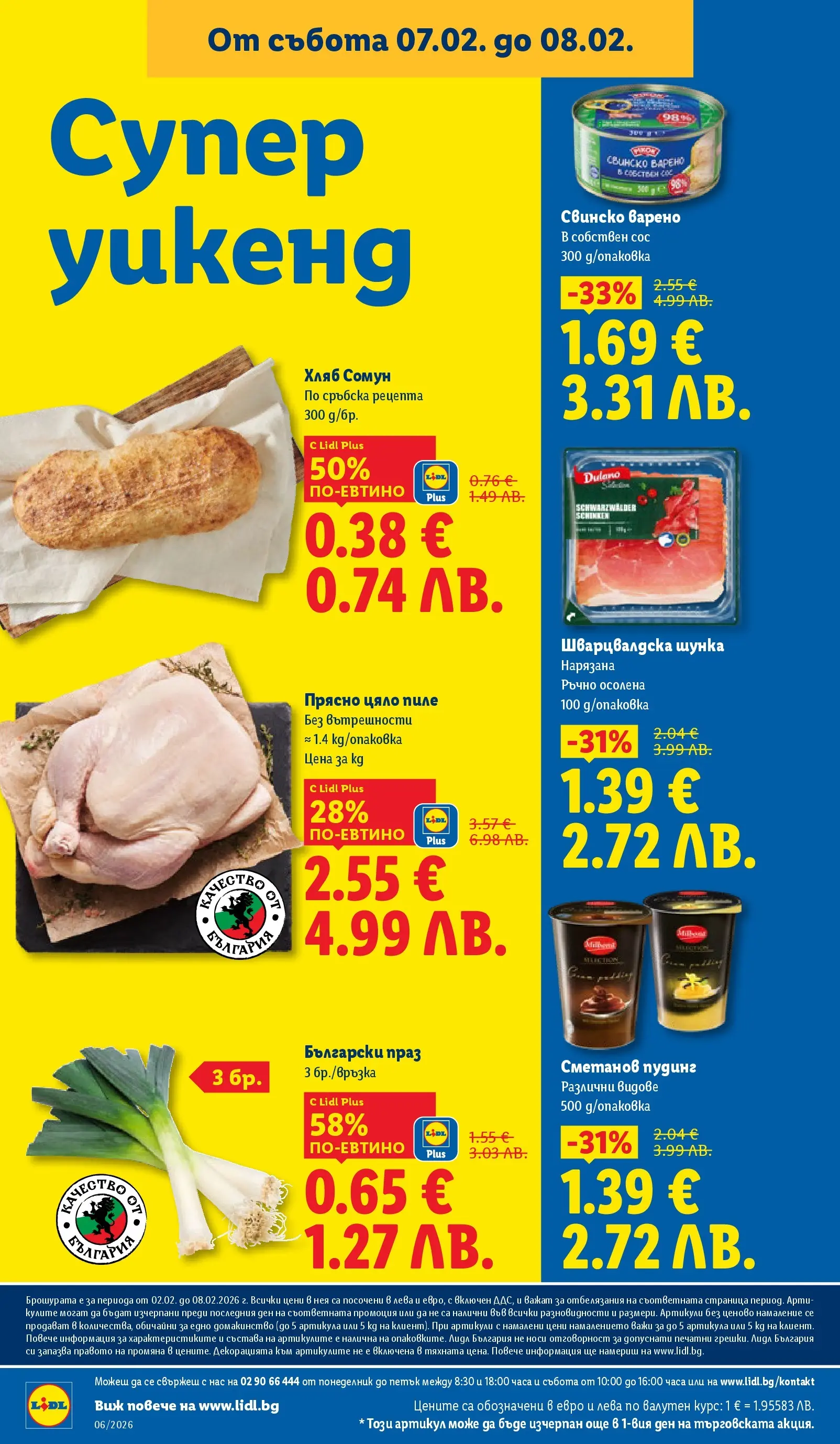 Лидл - Звездни предложения в американски стил в ЛИДЛ с валидност до 08.02.2026 от 01.02.2026 | Страница: 68 | Продукти: Шунка, Пиле, Свинско, Сос