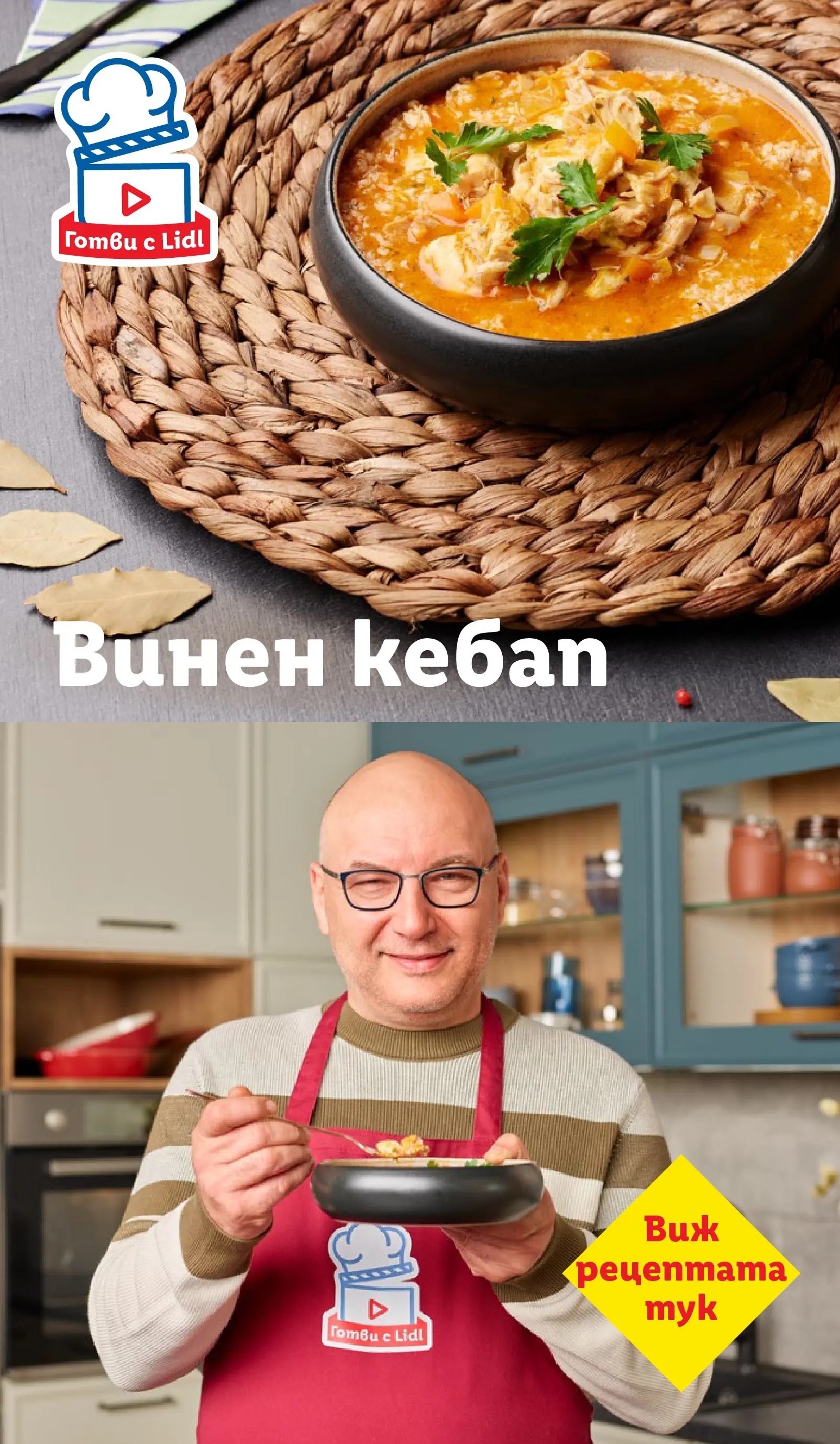 Лидл - Звездни предложения в американски стил в ЛИДЛ с валидност до 08.02.2026 от 01.02.2026 | Страница: 69