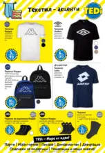 Ново откриване магазин TEDi гр. Костинброд, бул.Ломско шосе Е-81