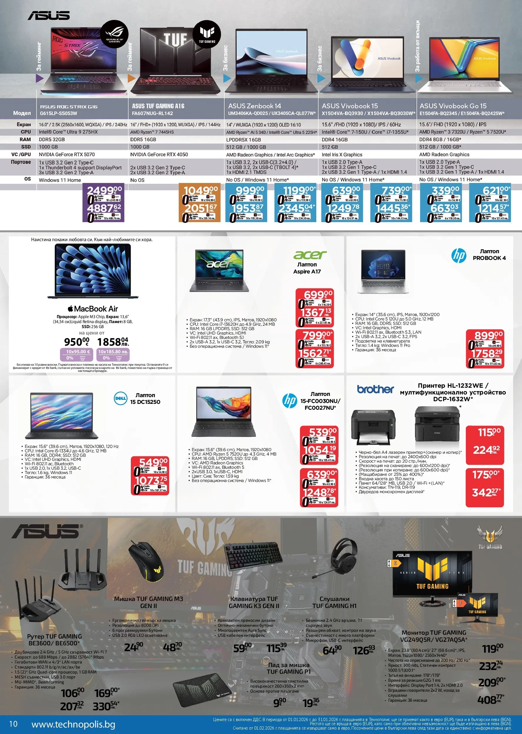 Технополис - Нови предложения от Технополис с валидност до 18.02.2026 валидна от: 28.01.2026 - 18.02.2026 - онлайн брошура | Страница: 10 | Продукти: Принтер, Клавиатура, USB, Рутер