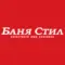 Баня Стил