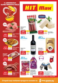 Преглед на HIT Max брошура - Офертите са валидни от 29.01.2026