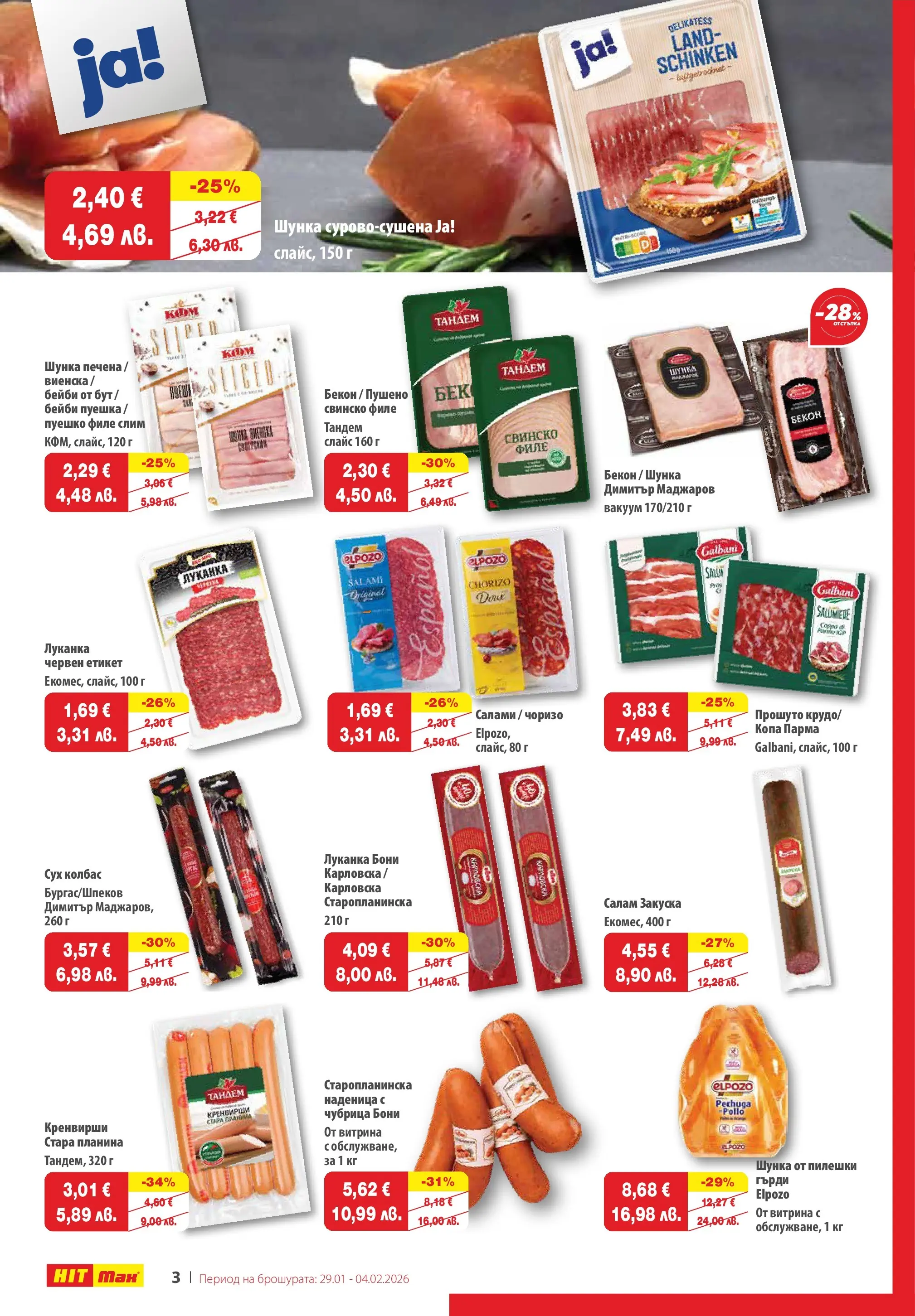 Нова брошура ХИТ Макс от 28.01.2026 || HIT Max broshura | Страница: 3 | Продукти: Шунка, Свинско, Пуешко, Кренвирши