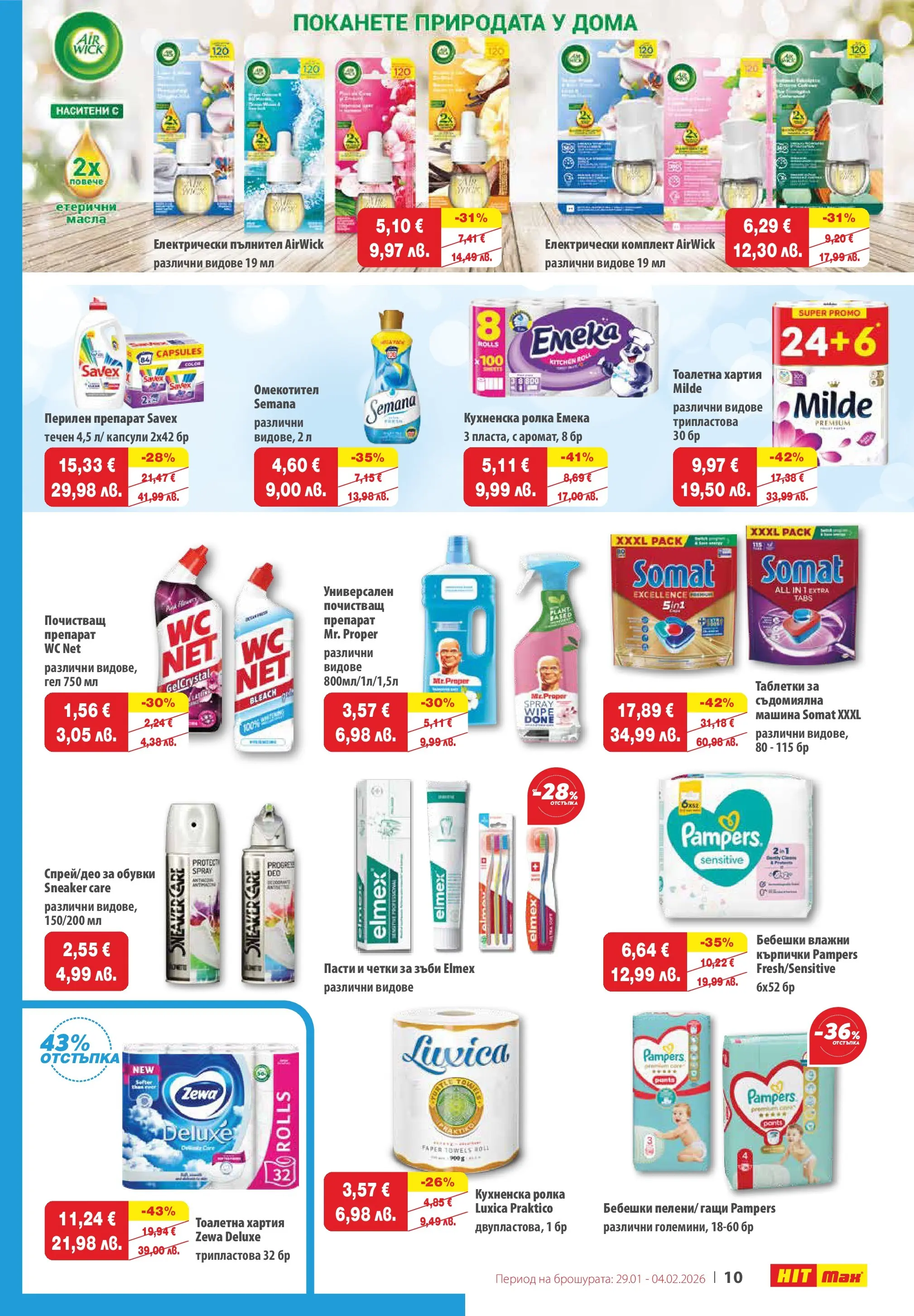 Нова брошура ХИТ Макс от 28.01.2026 || HIT Max broshura | Страница: 11 | Продукти: Препарат, Перилен препарат, Хартия, Тоалетна