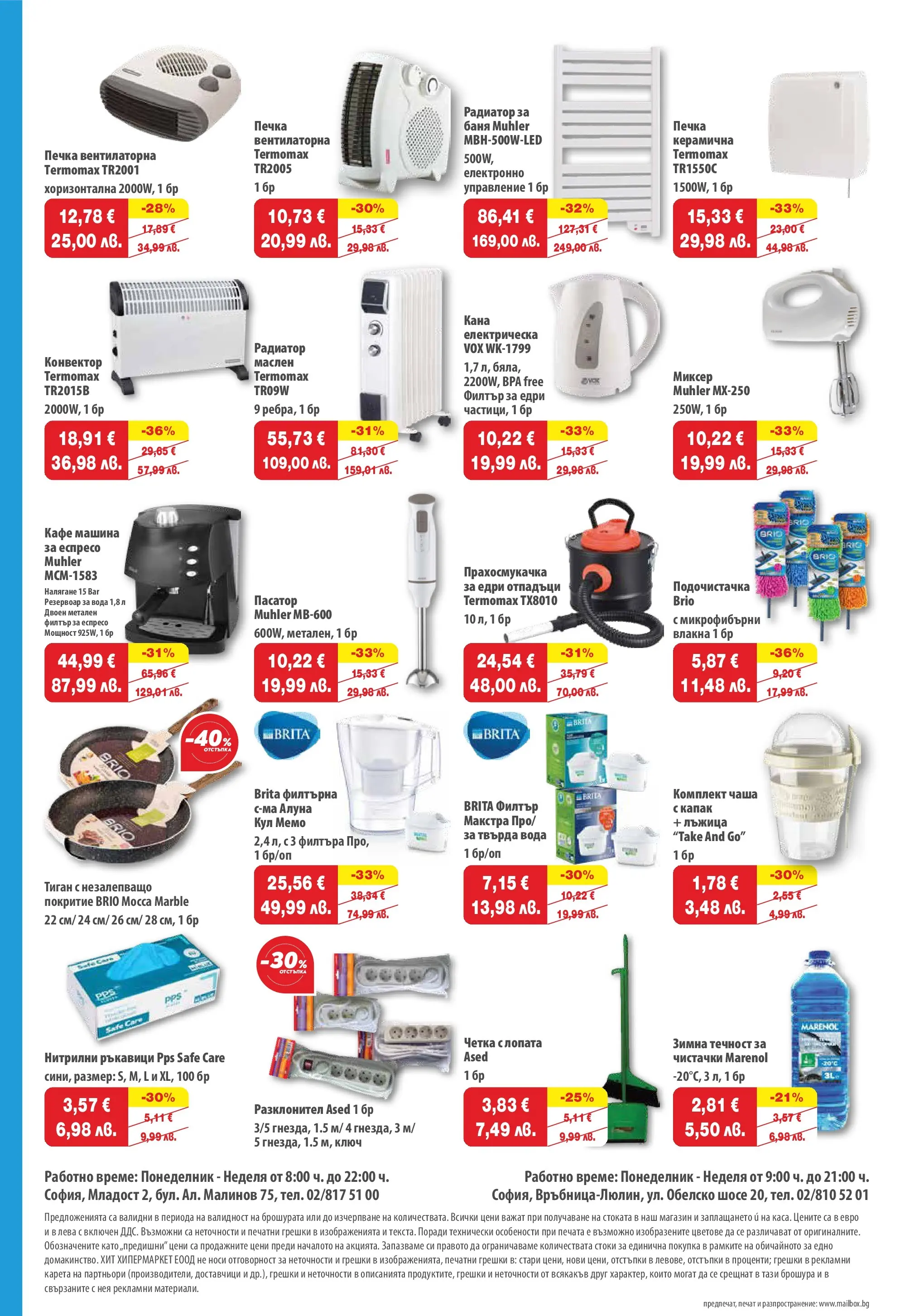 Нова брошура ХИТ Макс от 28.01.2026 || HIT Max broshura | Страница: 14 | Продукти: Кафе, Ръкавици, Миксер, Баня