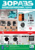 ЗОРА Предложения от ЗОРА с валидност до 19.02.2026 - до 19-02-26