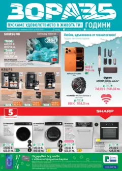 Преглед на Зора брошура - Офертите са валидни от 30.01.2026 Преглед на Зора брошура - Офертите са валидни от 30.01.2026