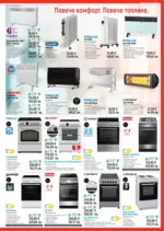 ЗОРА Предложения от ЗОРА с валидност до 19.02.2026 - до 19-02-26