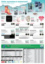 ЗОРА Предложения от ЗОРА с валидност до 19.02.2026 - до 19-02-26