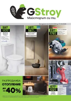 Преглед на GS Stroimarket - Предложения от GStroy с валидност до 01.3.2026 - Офертите са валидни от 01.02.2026