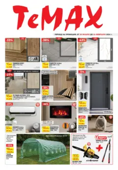 Преглед на ТеMакс брошура - Офертите са валидни от 30.01.2026