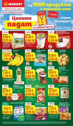 Преглед на T Market - Цените падат в T MARKET с валидност до 09.02.2026 - Офертите са валидни от 02.02.2026
