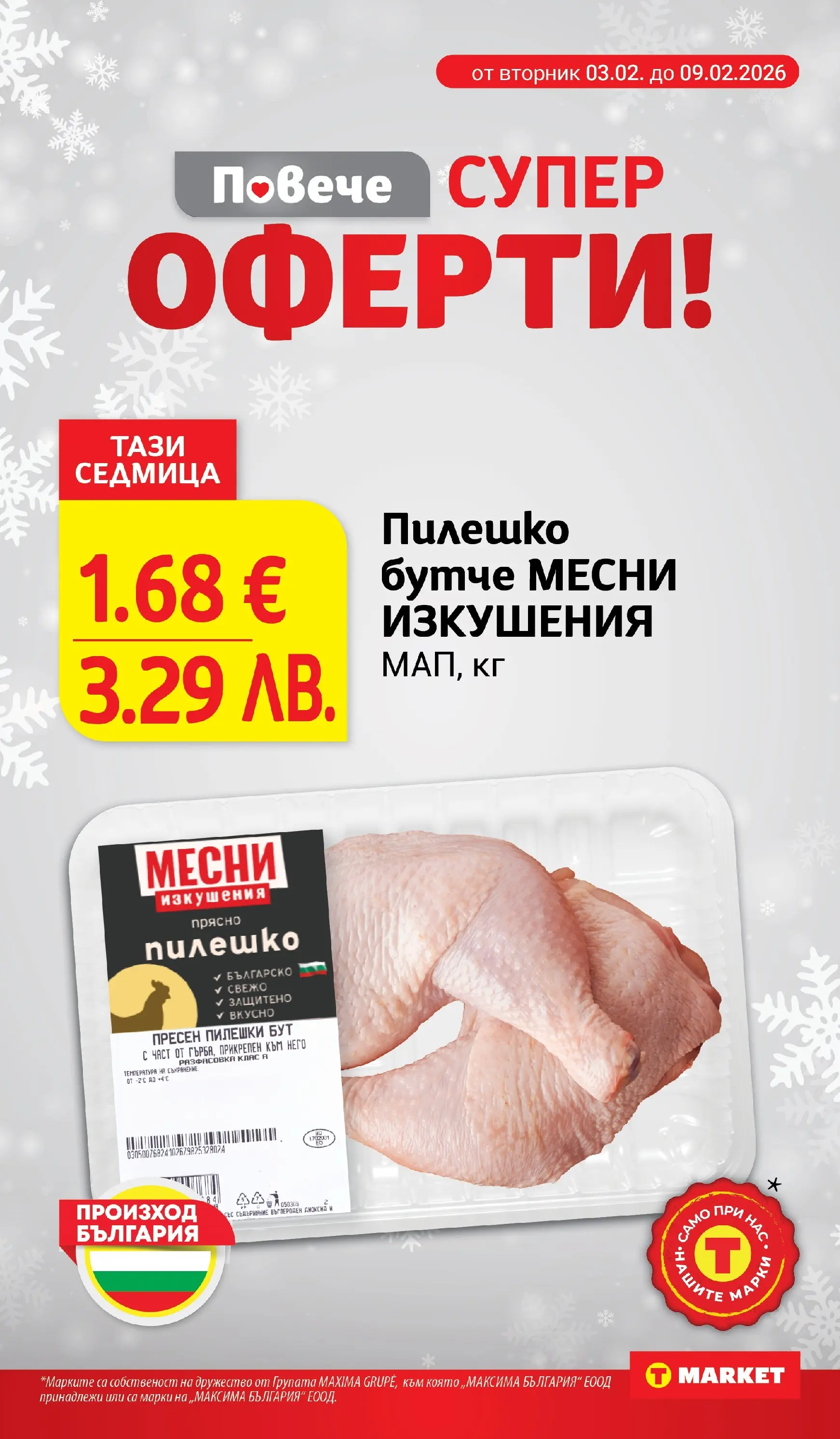 T маркет брошура от 02.02.2026 - T market broshura онлайн | Страница: 4