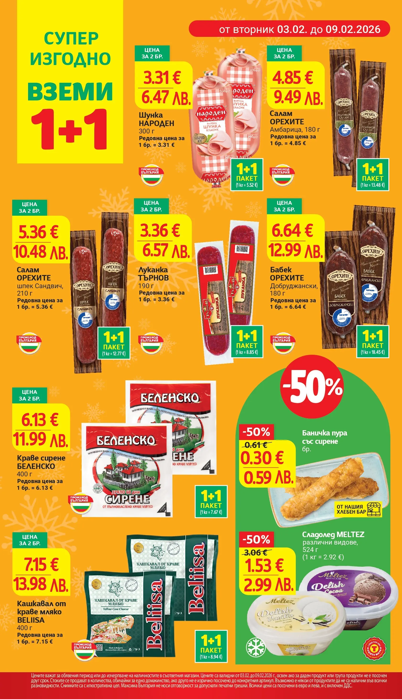 T маркет брошура от 02.02.2026 - T market broshura онлайн | Страница: 6