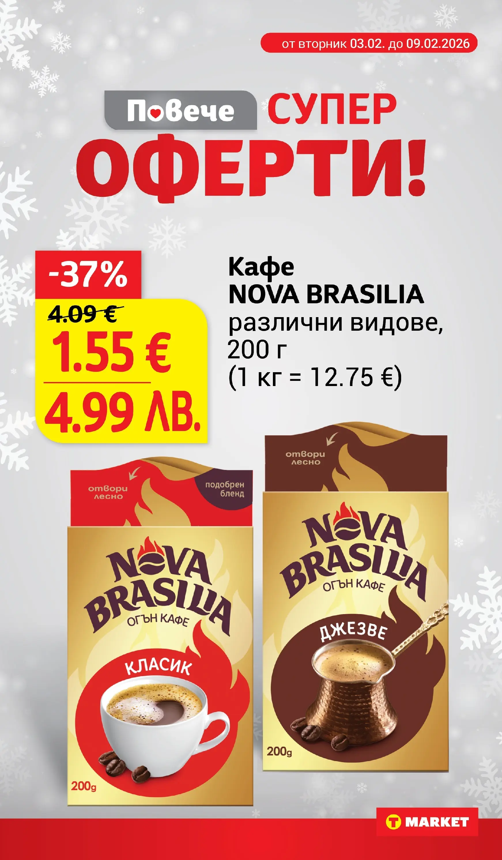 T маркет брошура от 02.02.2026 - T market broshura онлайн | Страница: 8