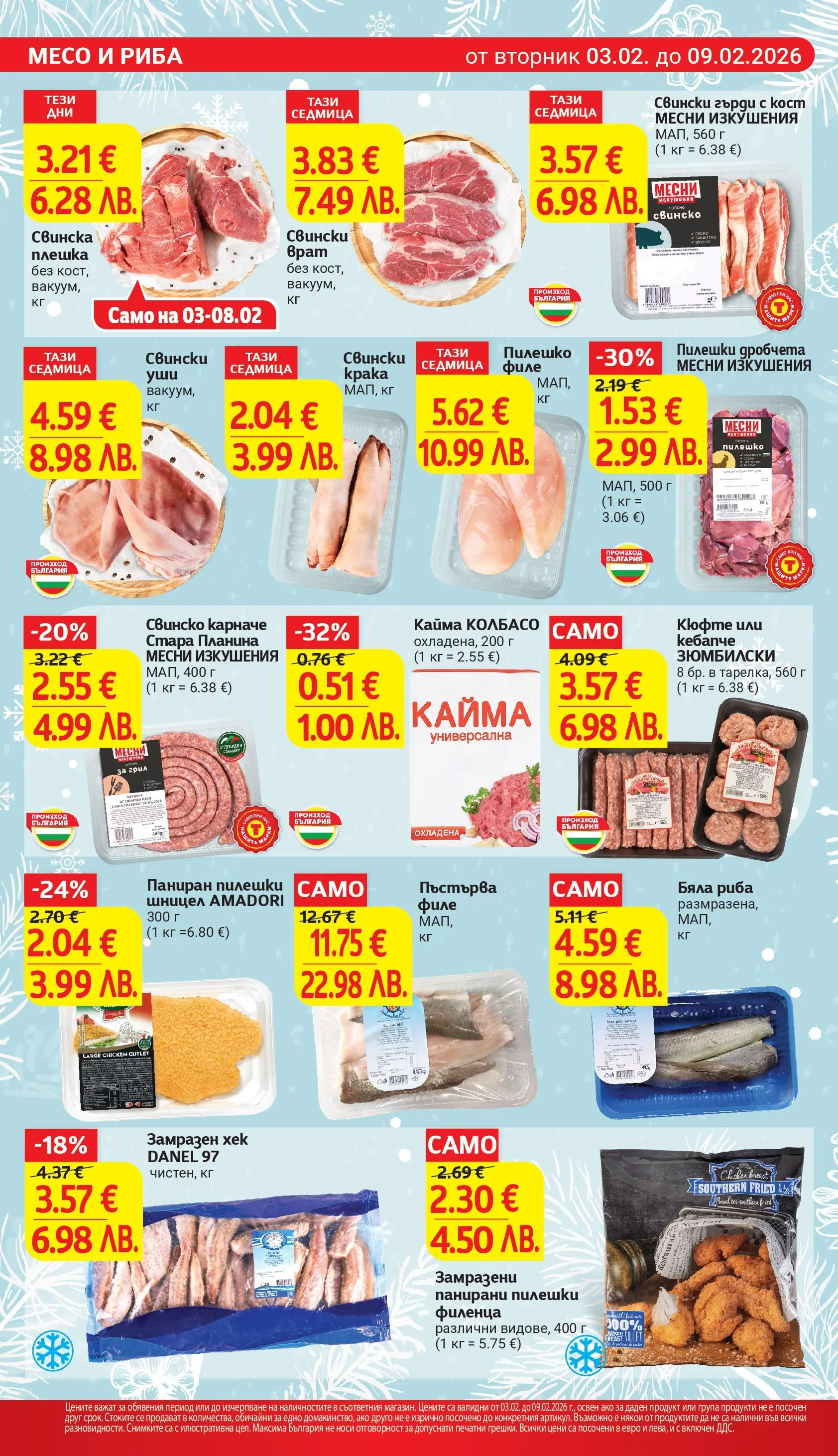 T маркет брошура от 02.02.2026 - T market broshura онлайн | Страница: 10