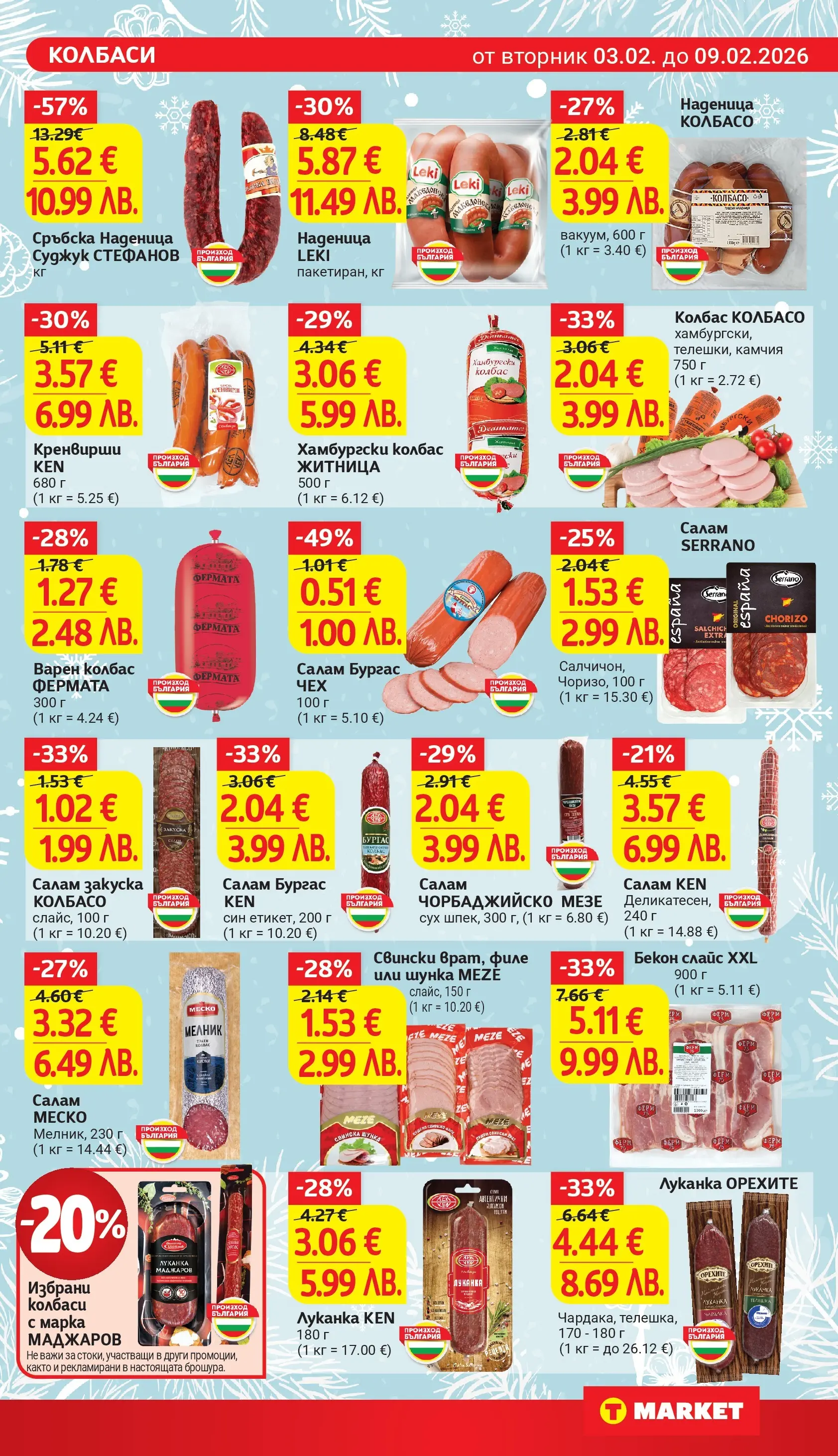 T маркет брошура от 02.02.2026 - T market broshura онлайн | Страница: 11