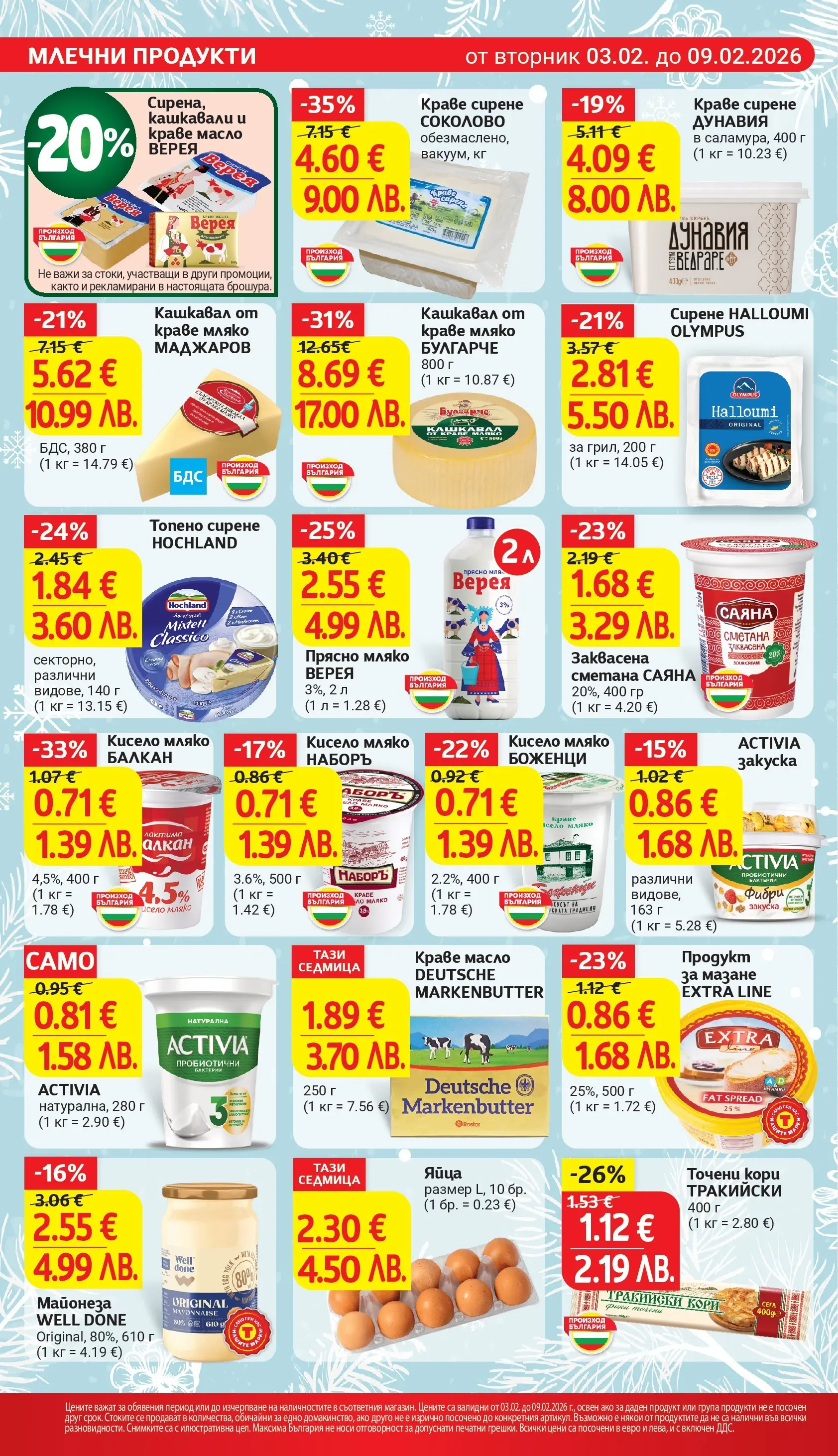 T маркет брошура от 02.02.2026 - T market broshura онлайн | Страница: 12