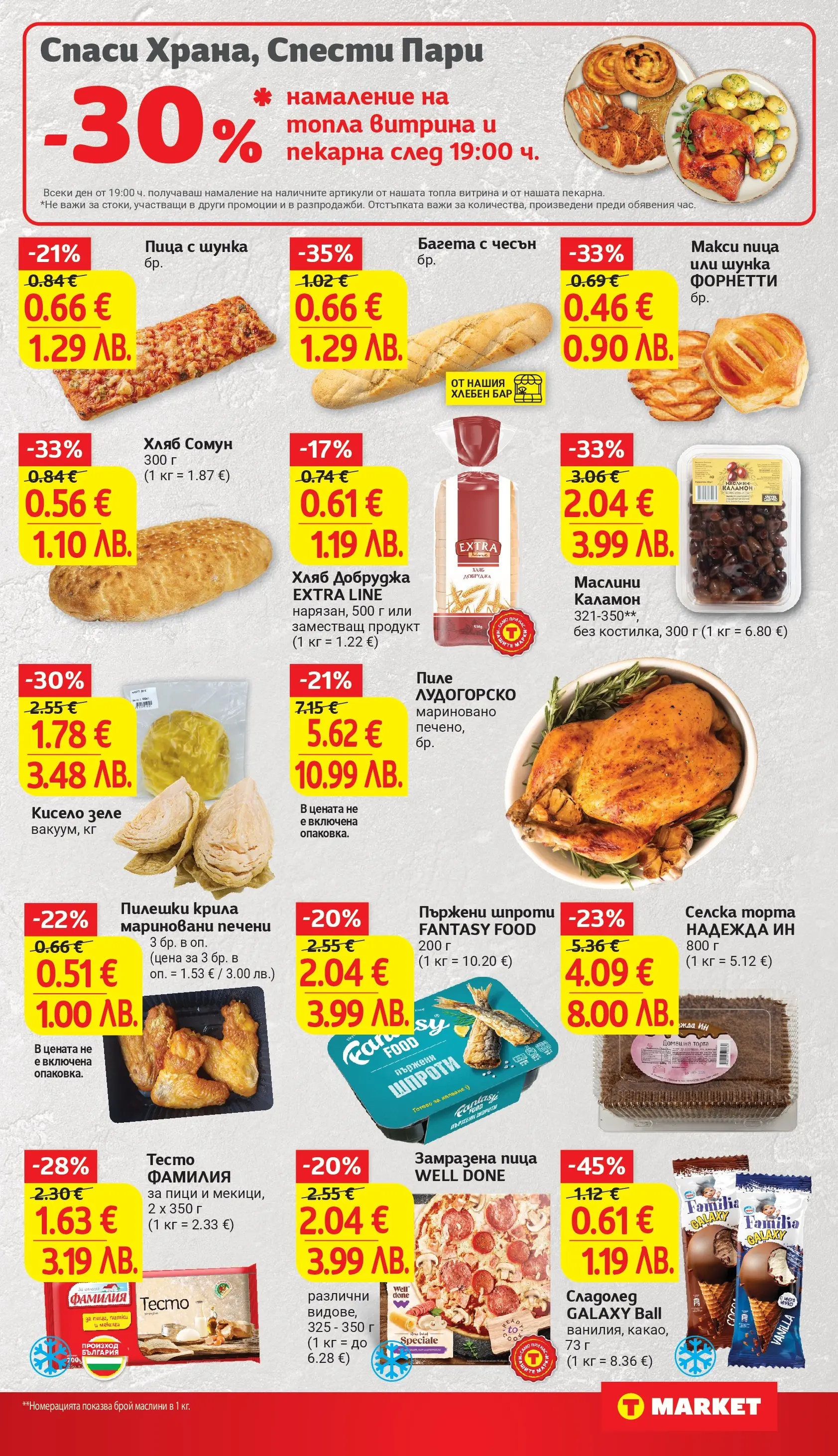 T маркет брошура от 02.02.2026 - T market broshura онлайн | Страница: 13