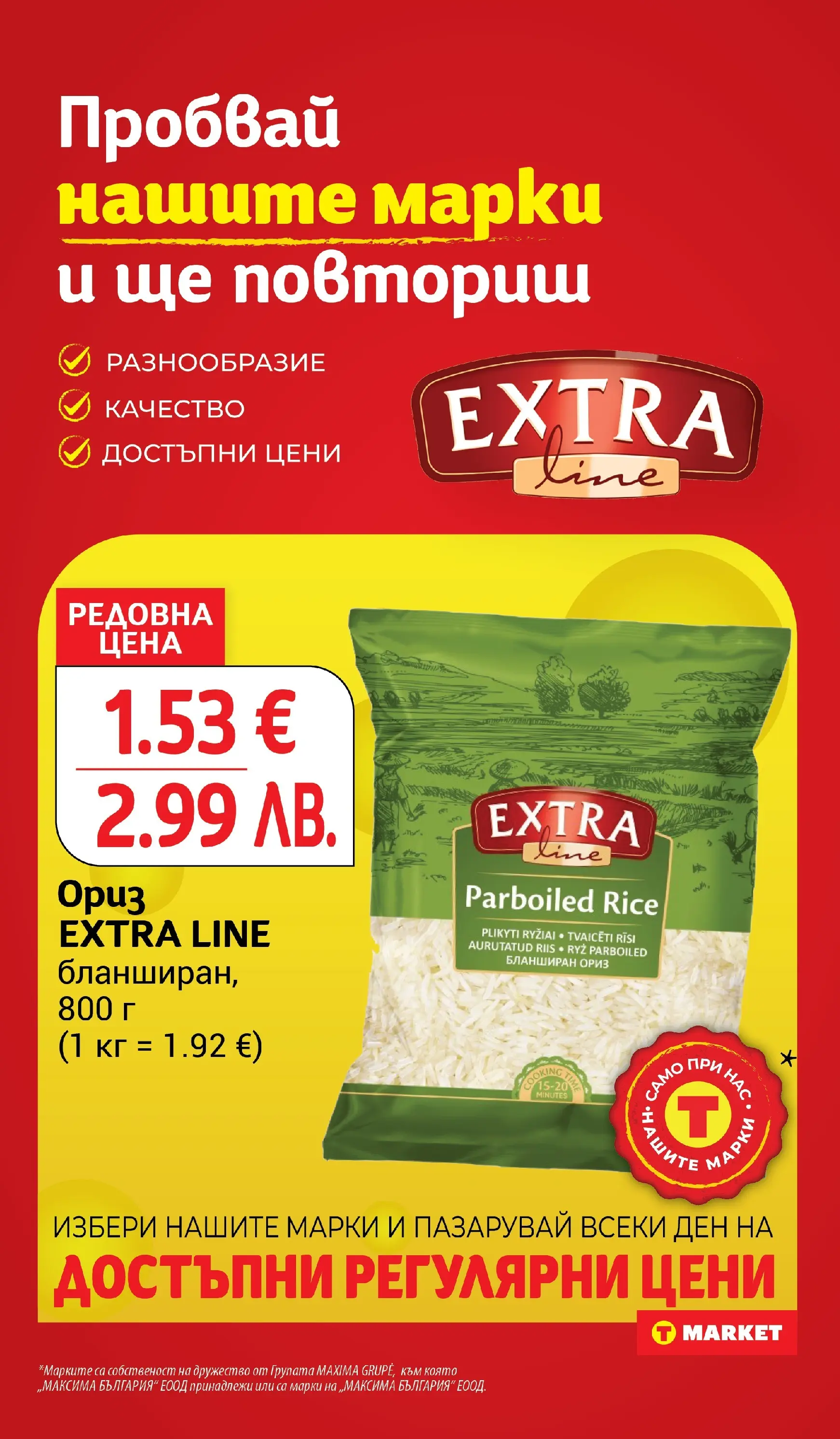 T маркет брошура от 02.02.2026 - T market broshura онлайн | Страница: 14