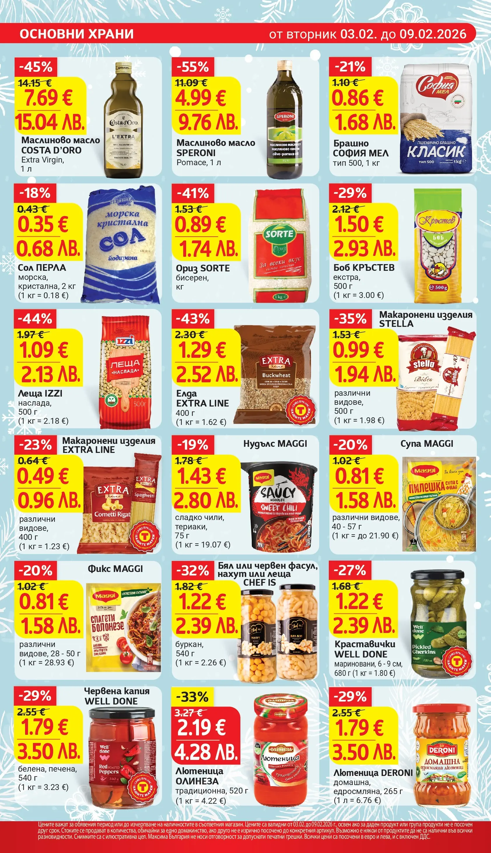 T маркет брошура от 02.02.2026 - T market broshura онлайн | Страница: 16