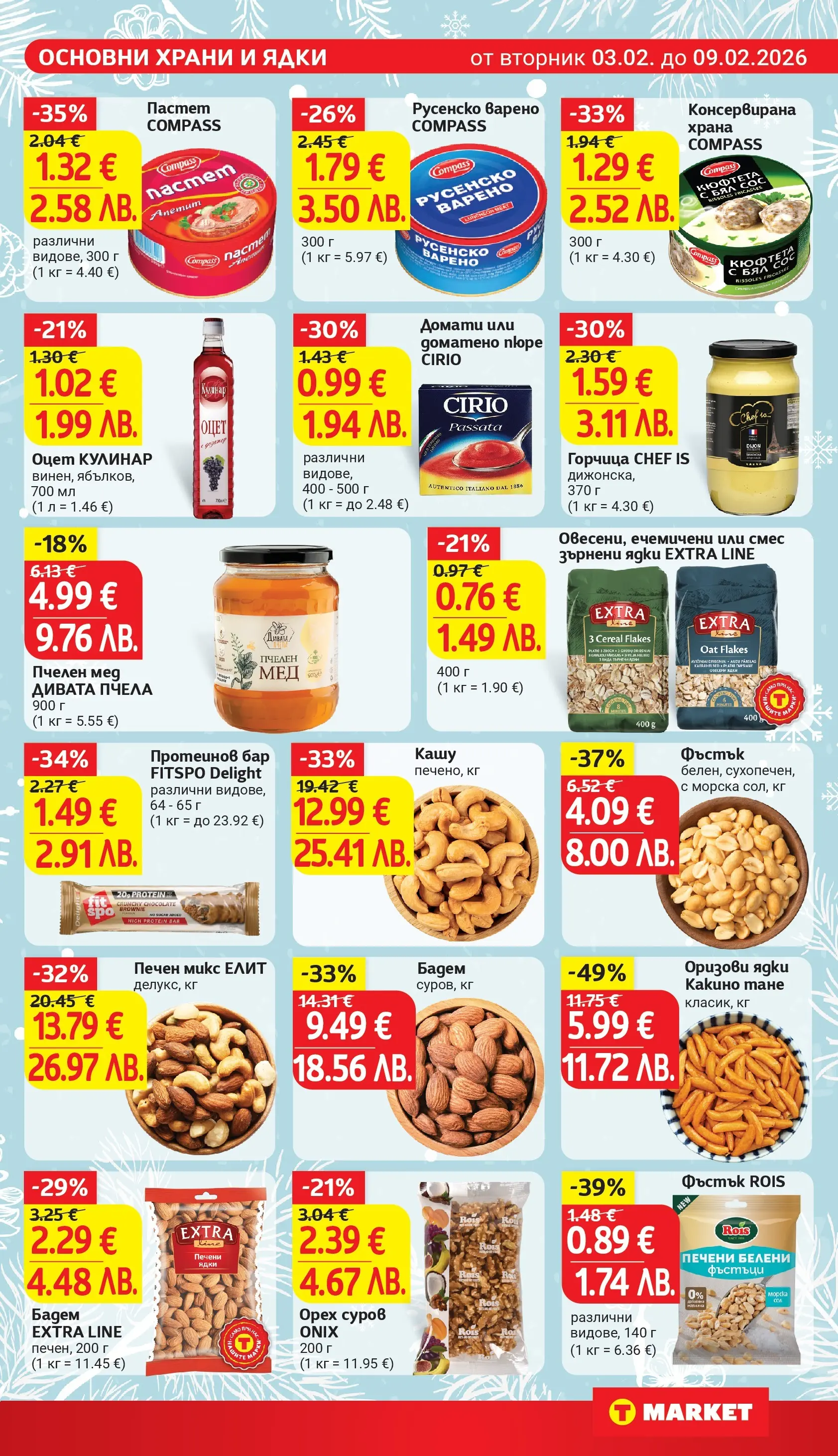 T маркет брошура от 02.02.2026 - T market broshura онлайн | Страница: 17
