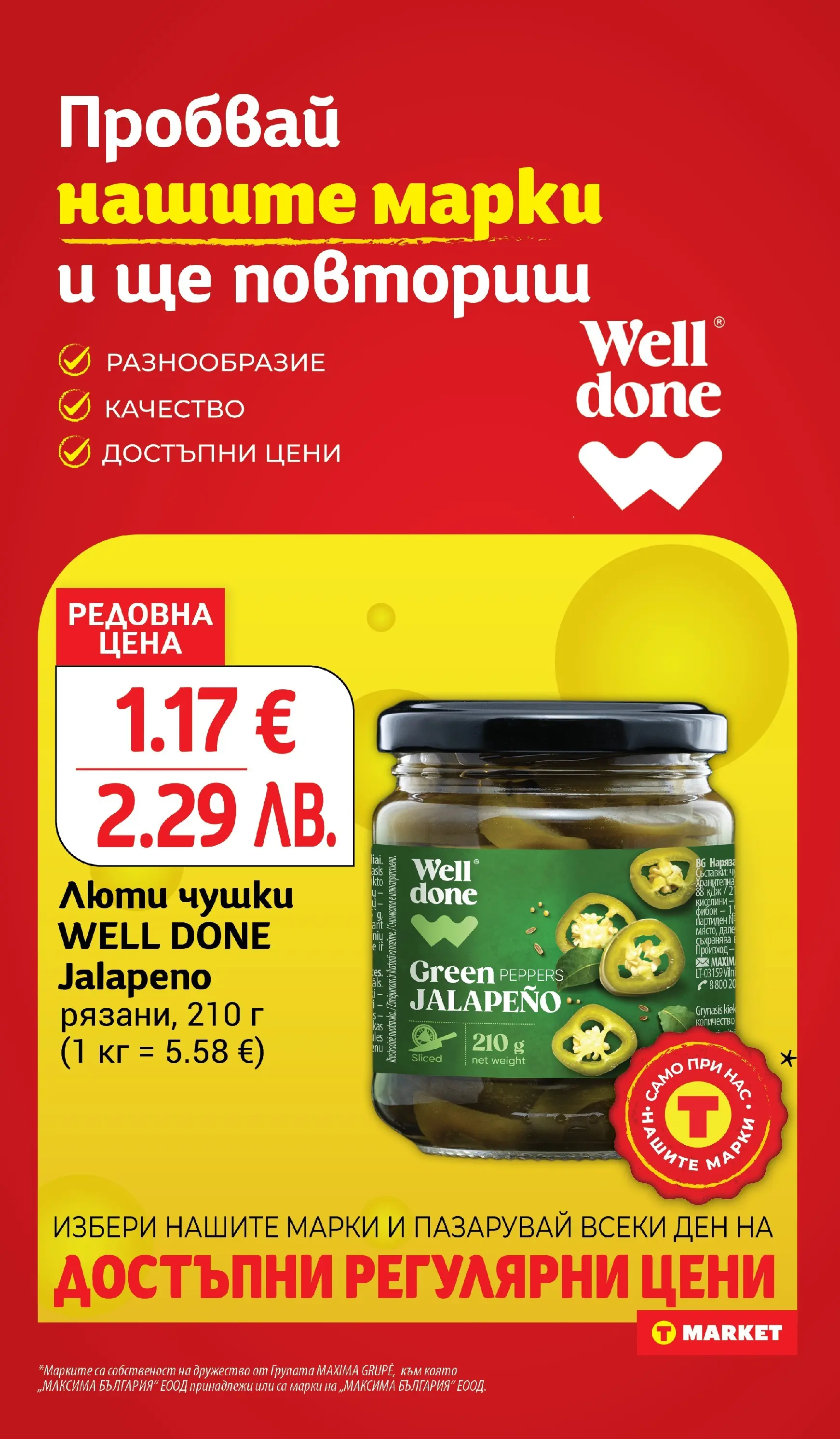 T маркет брошура от 02.02.2026 - T market broshura онлайн | Страница: 18