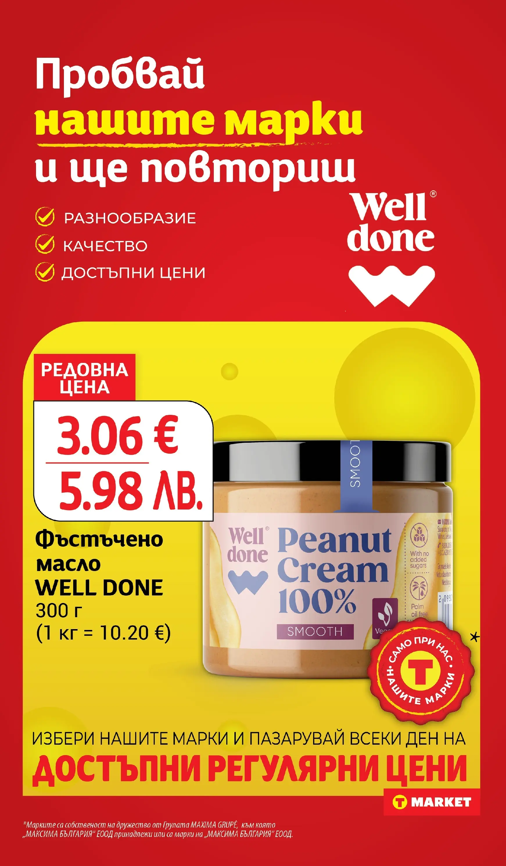 T маркет брошура от 02.02.2026 - T market broshura онлайн | Страница: 19