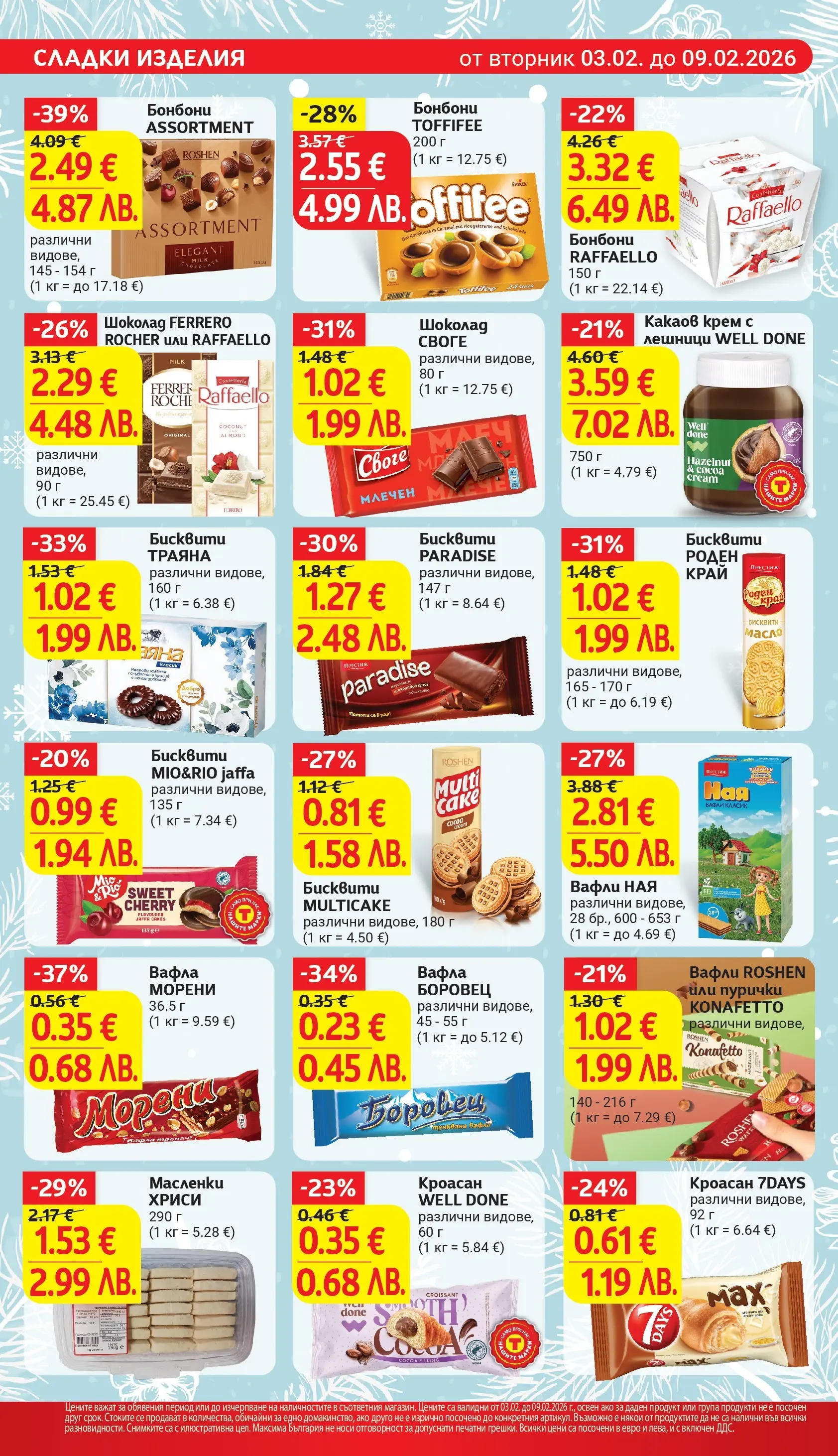 T маркет брошура от 02.02.2026 - T market broshura онлайн | Страница: 20