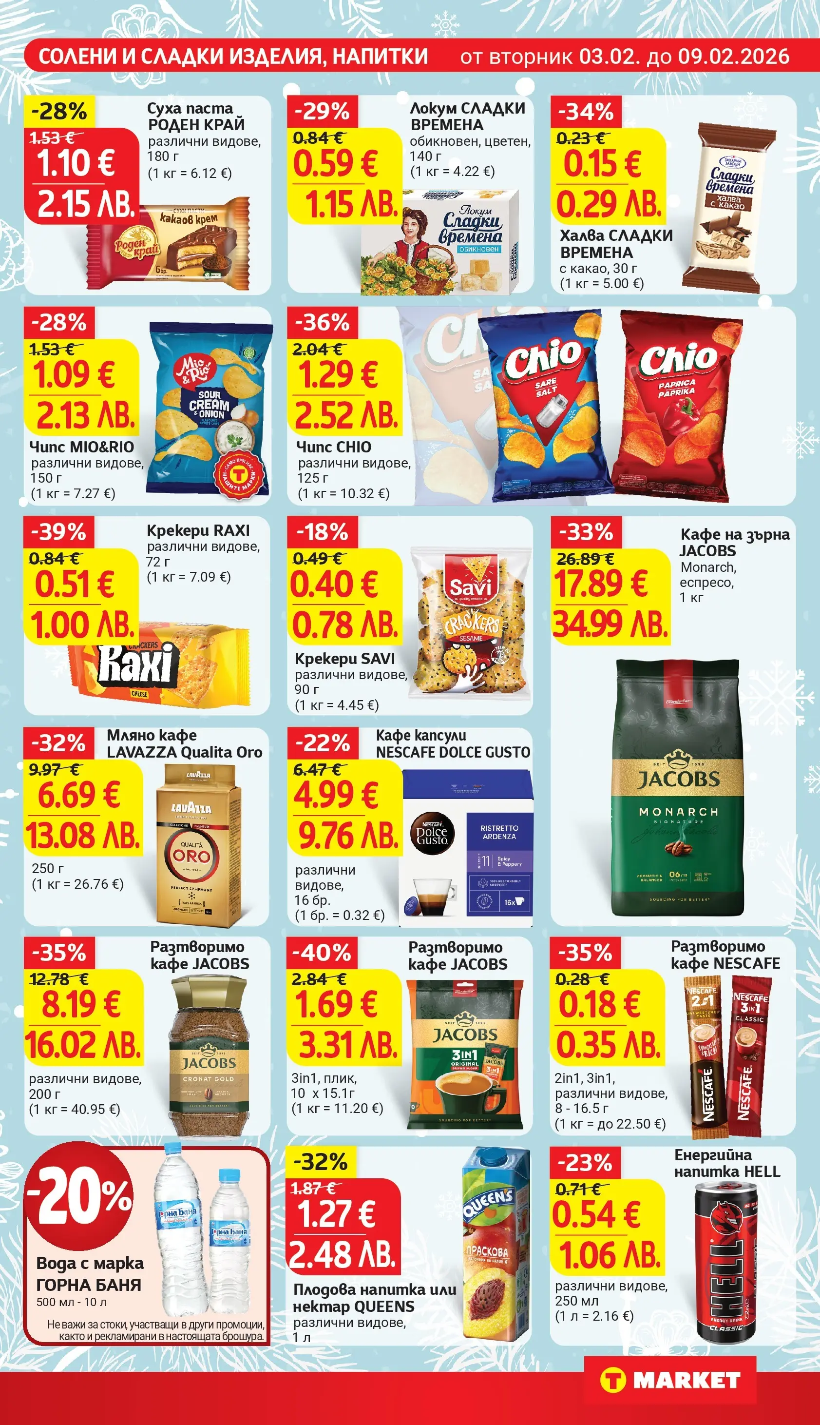 T маркет брошура от 02.02.2026 - T market broshura онлайн | Страница: 21
