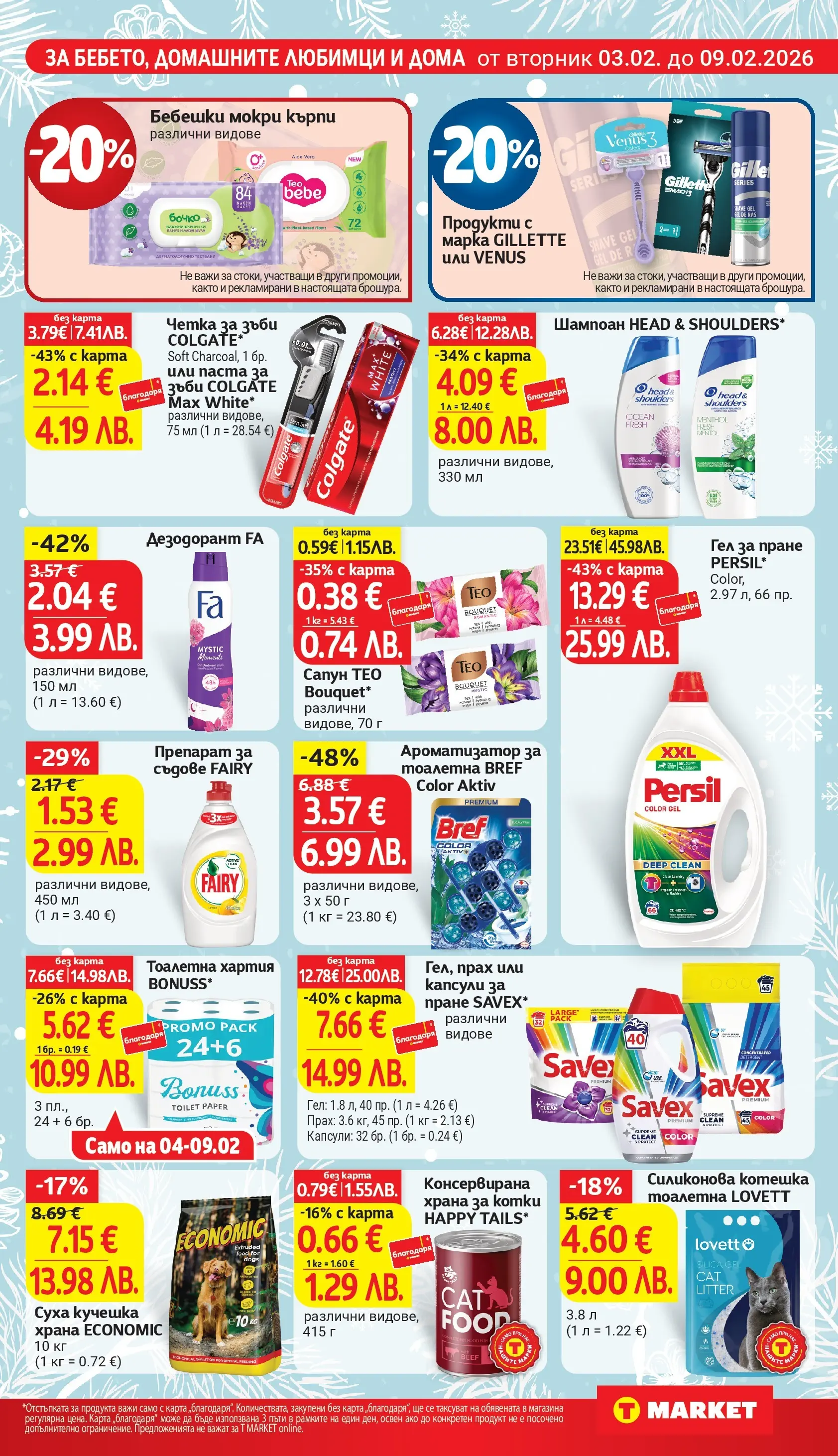 T маркет брошура от 02.02.2026 - T market broshura онлайн | Страница: 23