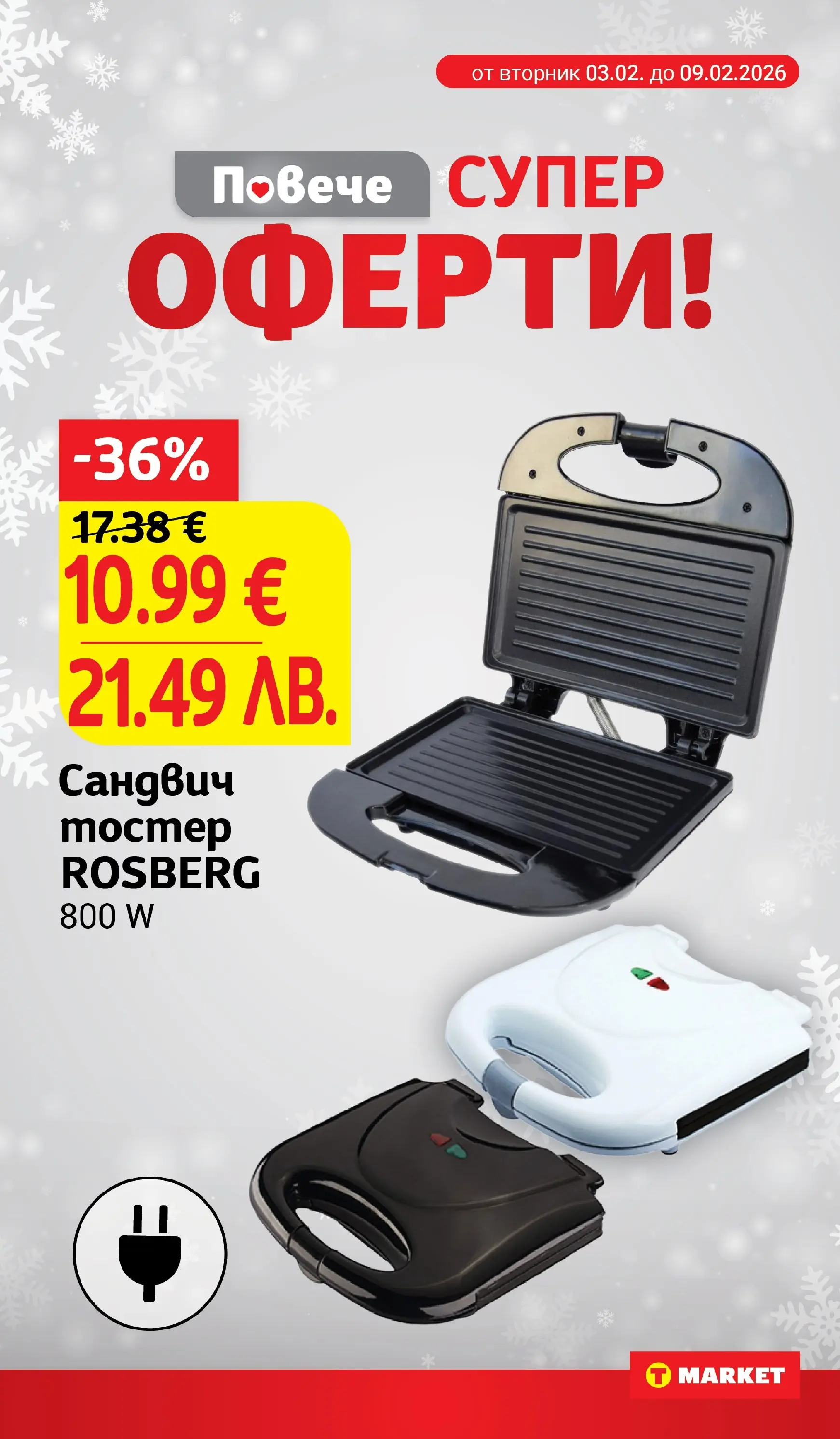 T маркет брошура от 02.02.2026 - T market broshura онлайн | Страница: 24