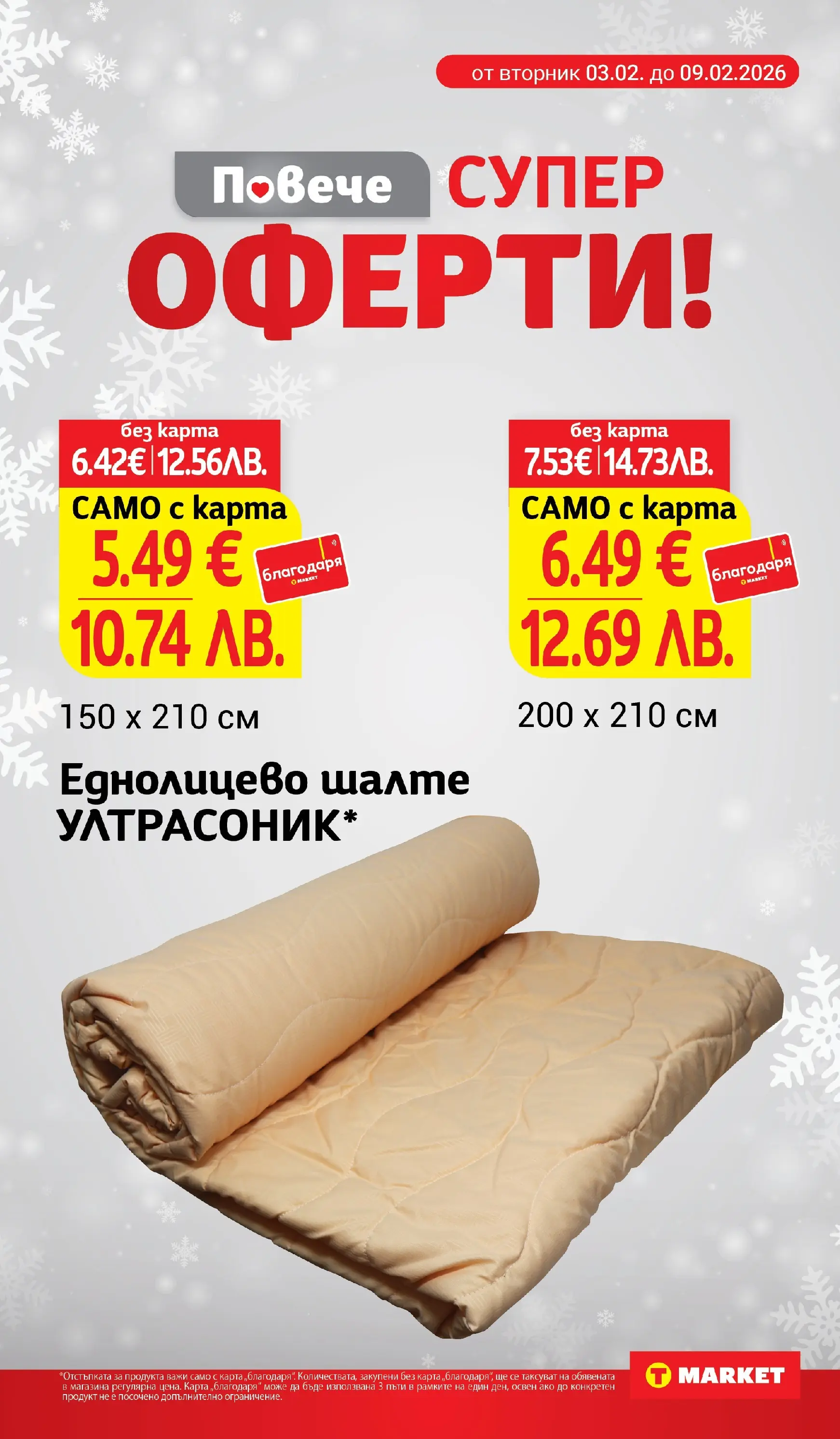T маркет брошура от 02.02.2026 - T market broshura онлайн | Страница: 25