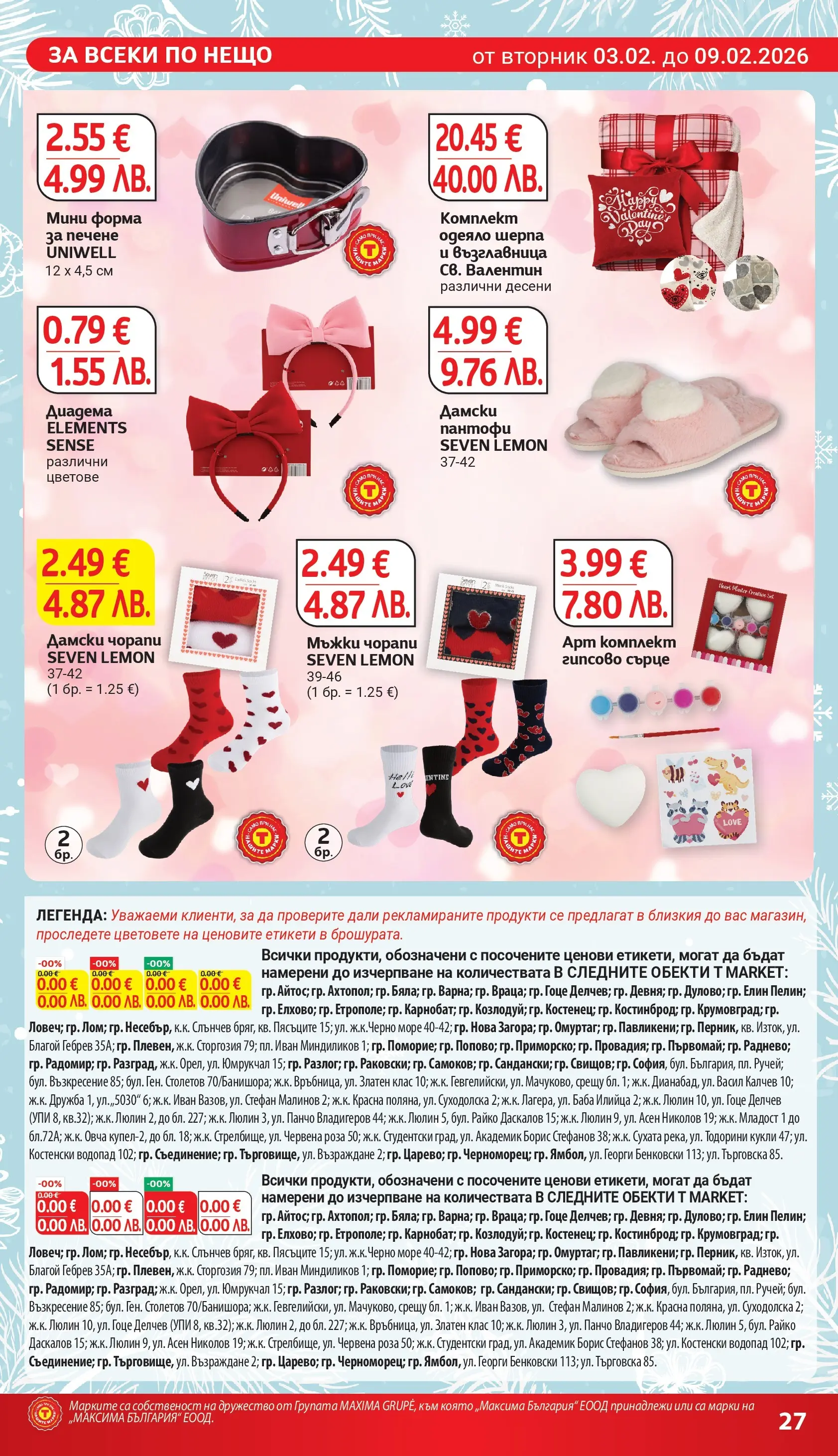 T маркет брошура от 02.02.2026 - T market broshura онлайн | Страница: 27