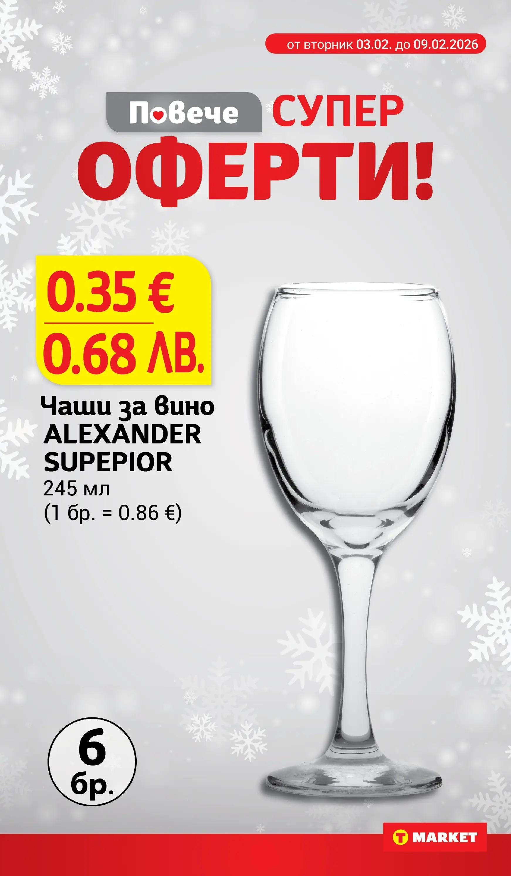 T маркет брошура от 02.02.2026 - T market broshura онлайн | Страница: 28