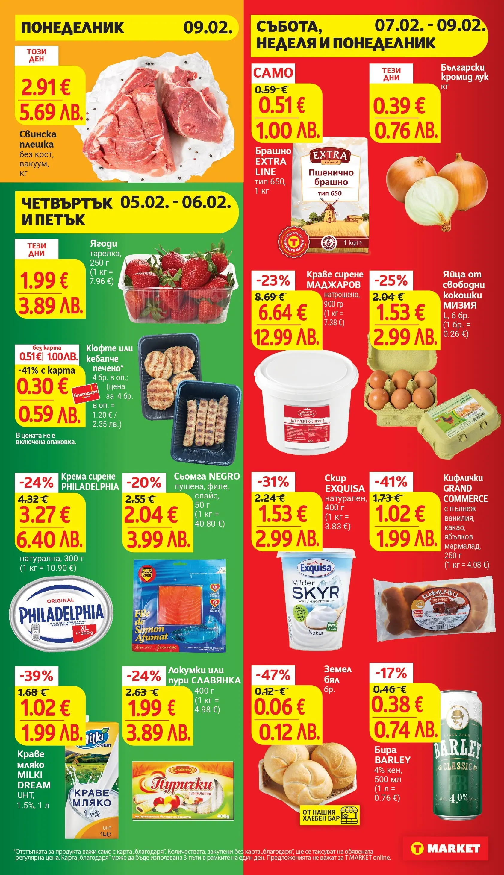 T маркет брошура от 02.02.2026 - T market broshura онлайн | Страница: 30