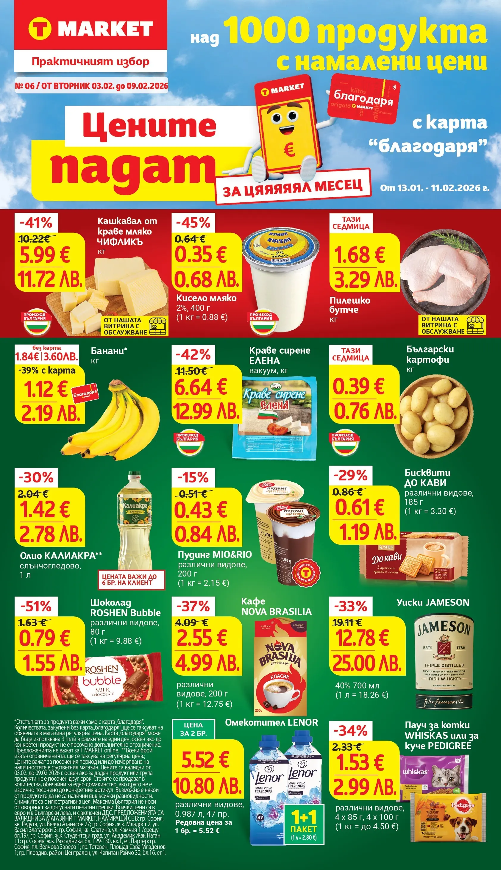 T маркет брошура от 02.02.2026 - T market broshura онлайн | Страница: 1