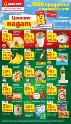 Преглед на T Market брошура Пловдив  - Офертите са валидни от 03.02.2026