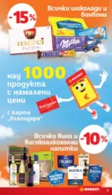 T MARKET Цените падат в T MARKET с валидност до 09.02.2026 - от 03-02-26