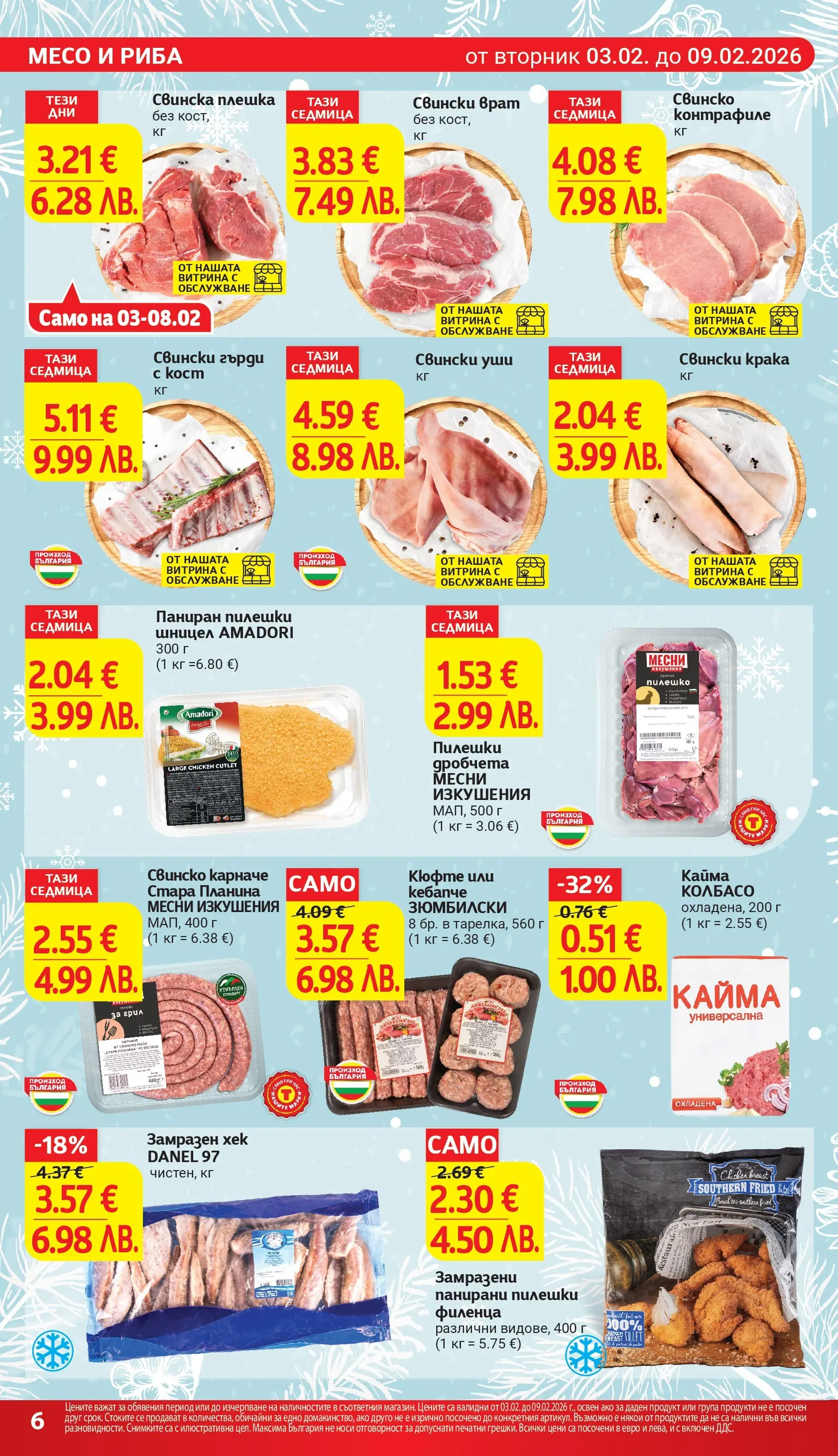 T маркет брошура от 02.02.2026 - T market broshura онлайн | Страница: 10