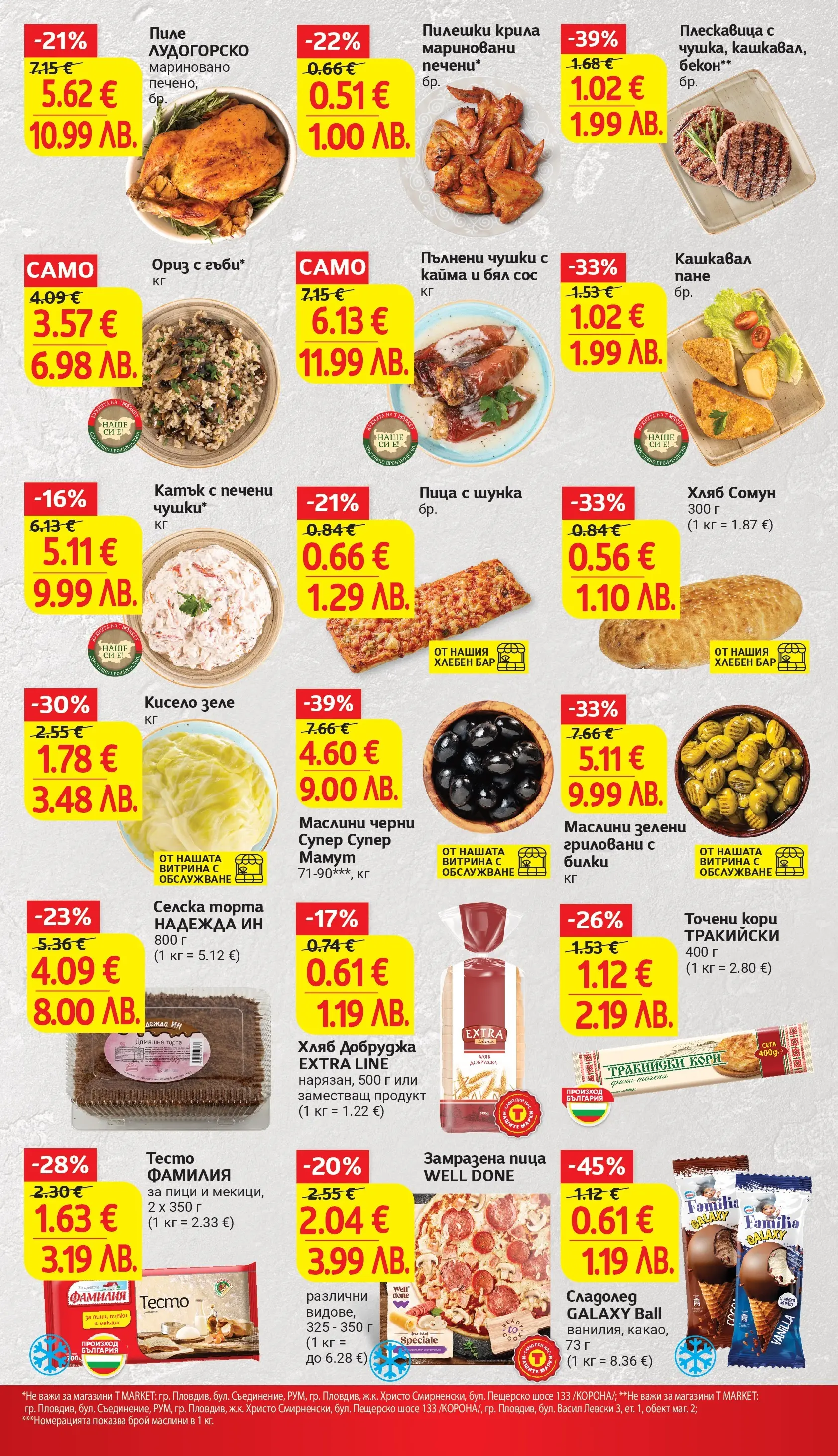 T маркет брошура от 02.02.2026 - T market broshura онлайн | Страница: 15