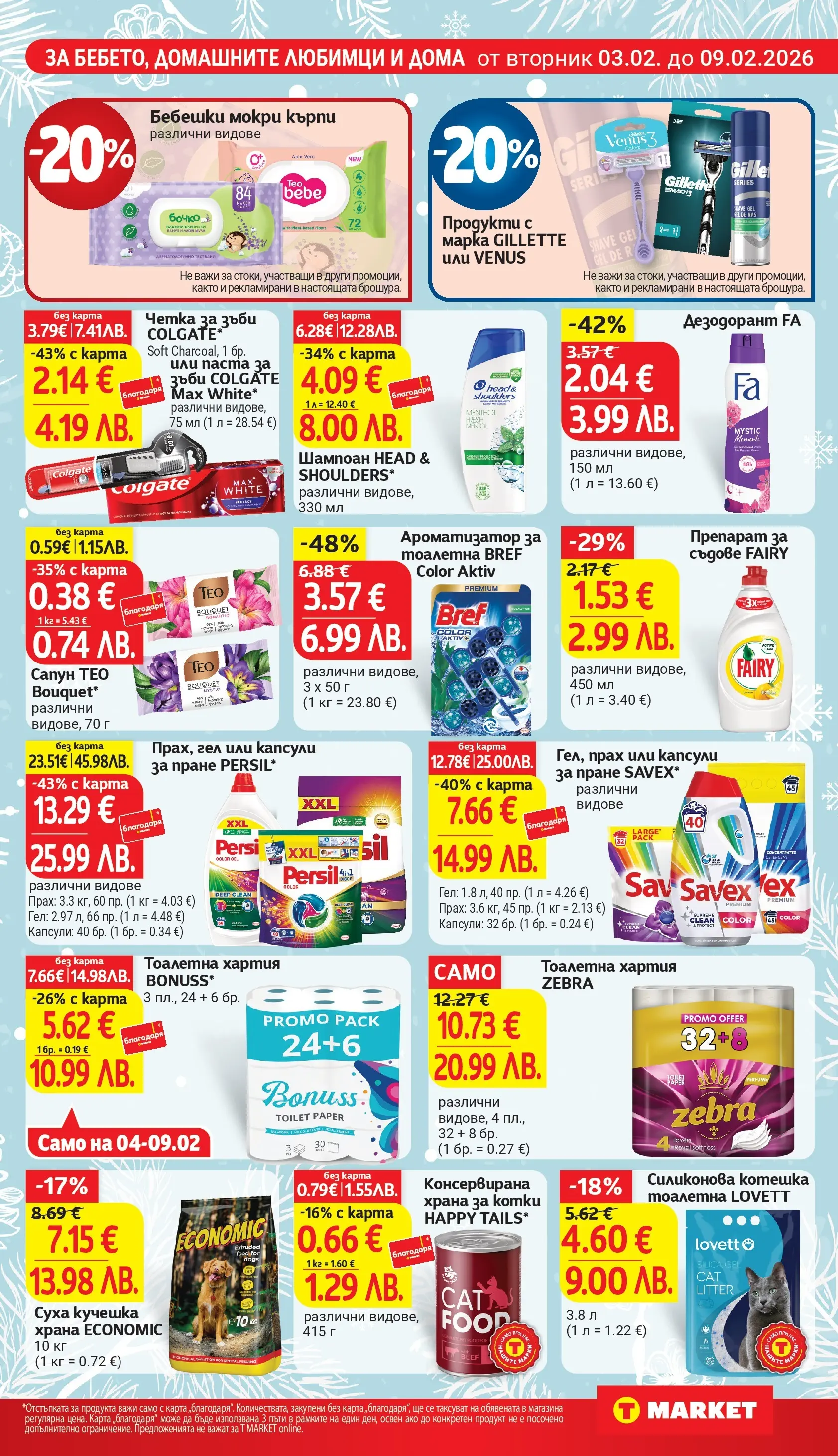 T маркет брошура от 02.02.2026 - T market broshura онлайн | Страница: 23