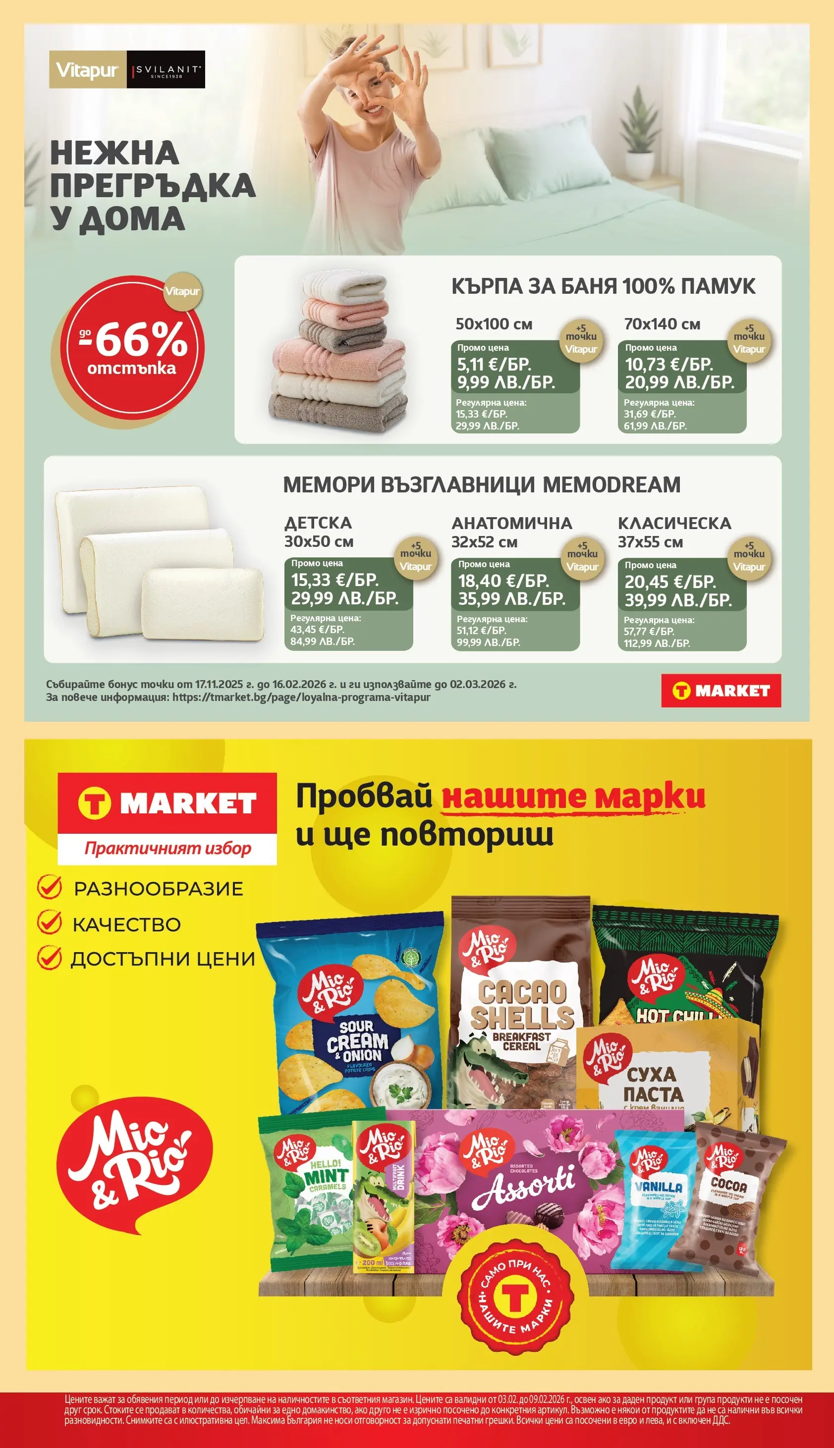 T маркет брошура от 02.02.2026 - T market broshura онлайн | Страница: 29