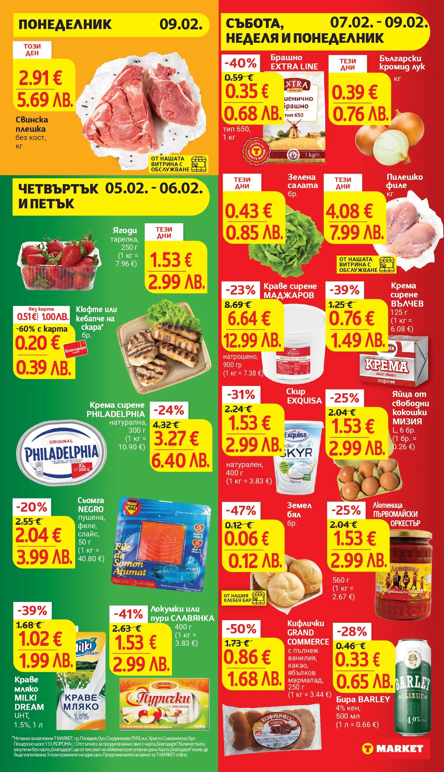 T маркет брошура от 02.02.2026 - T market broshura онлайн | Страница: 30