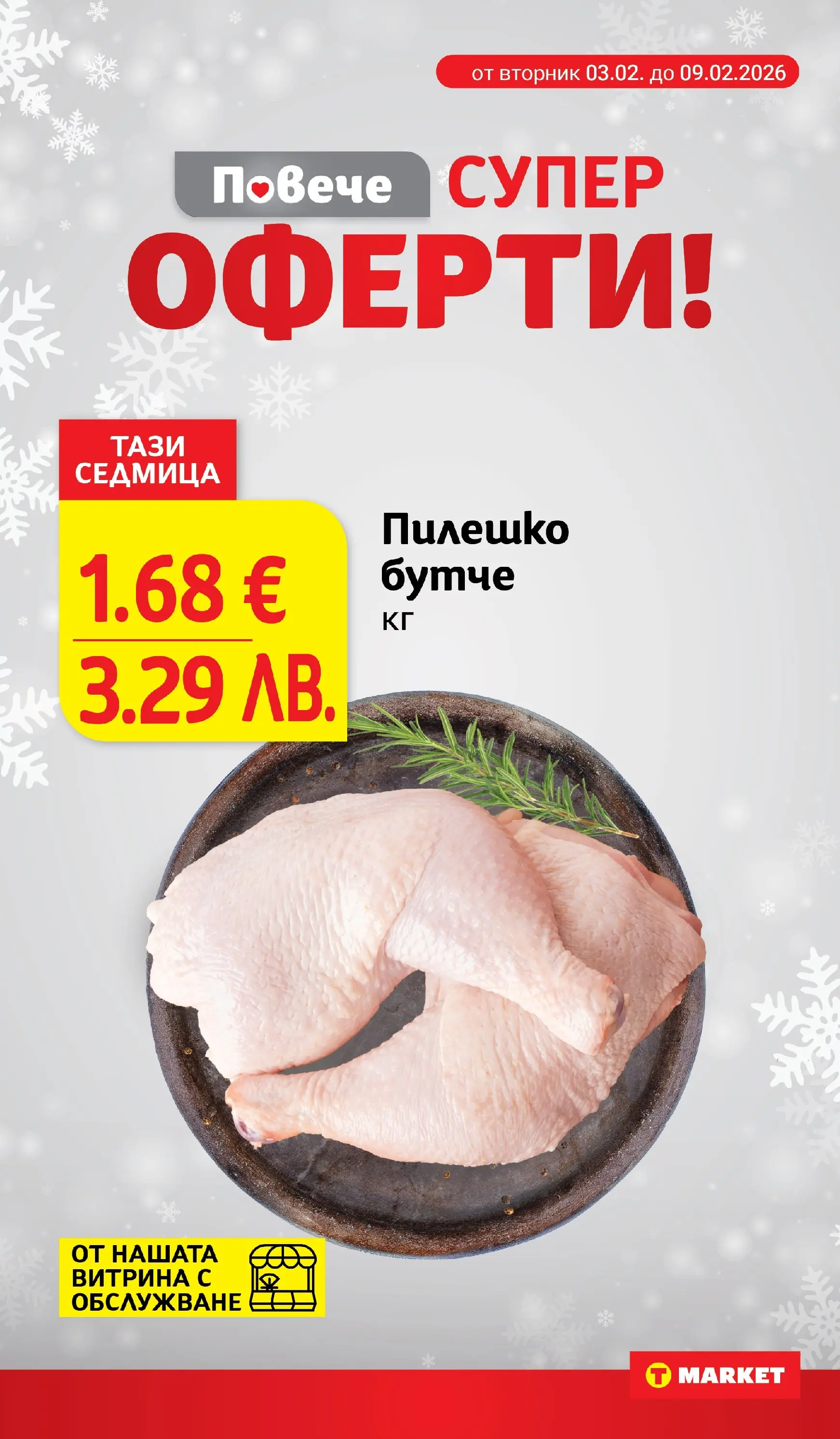 T маркет брошура от 02.02.2026 - T market broshura онлайн | Страница: 4