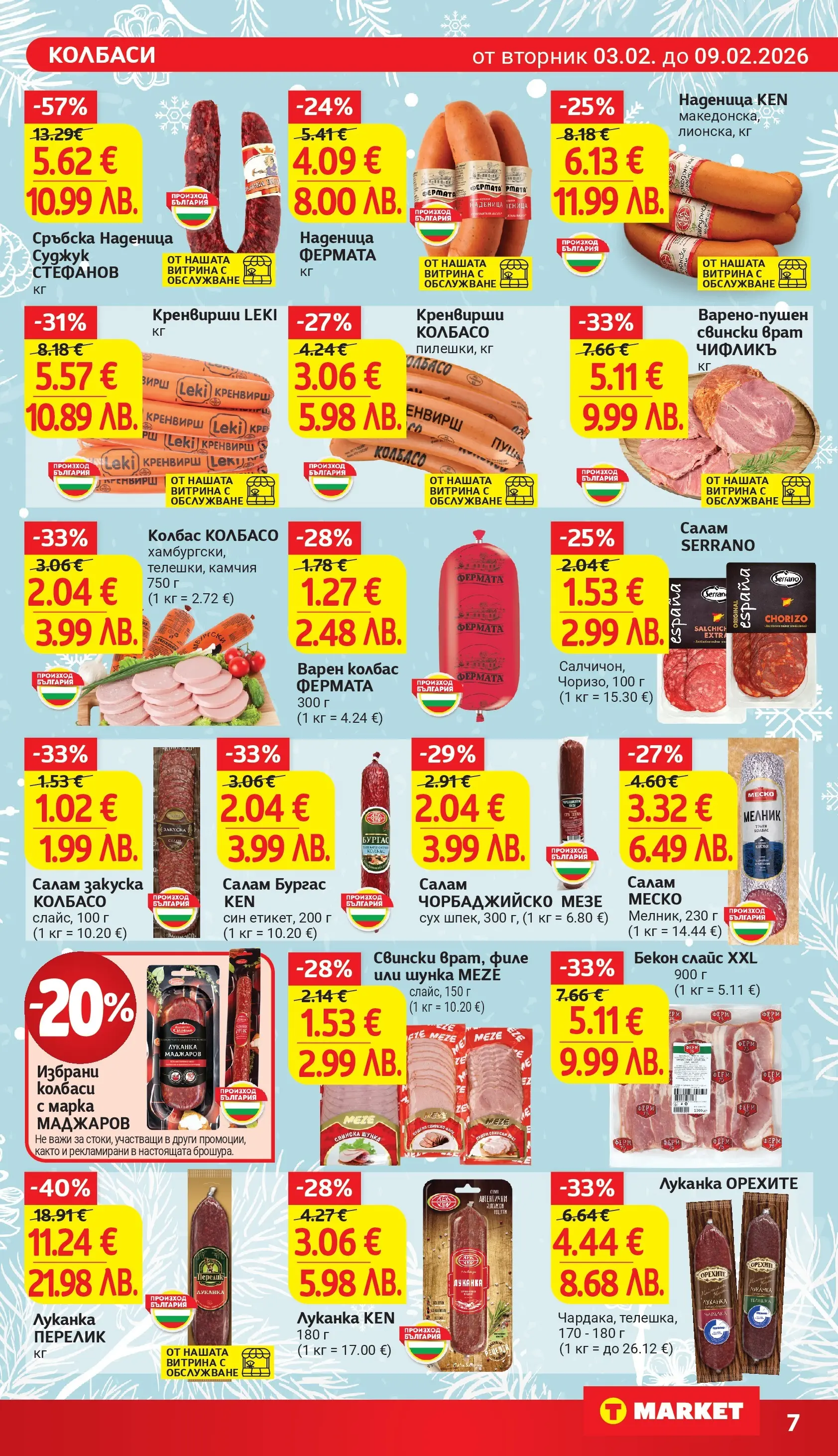 T маркет брошура от 02.02.2026 - T market broshura онлайн | Страница: 11