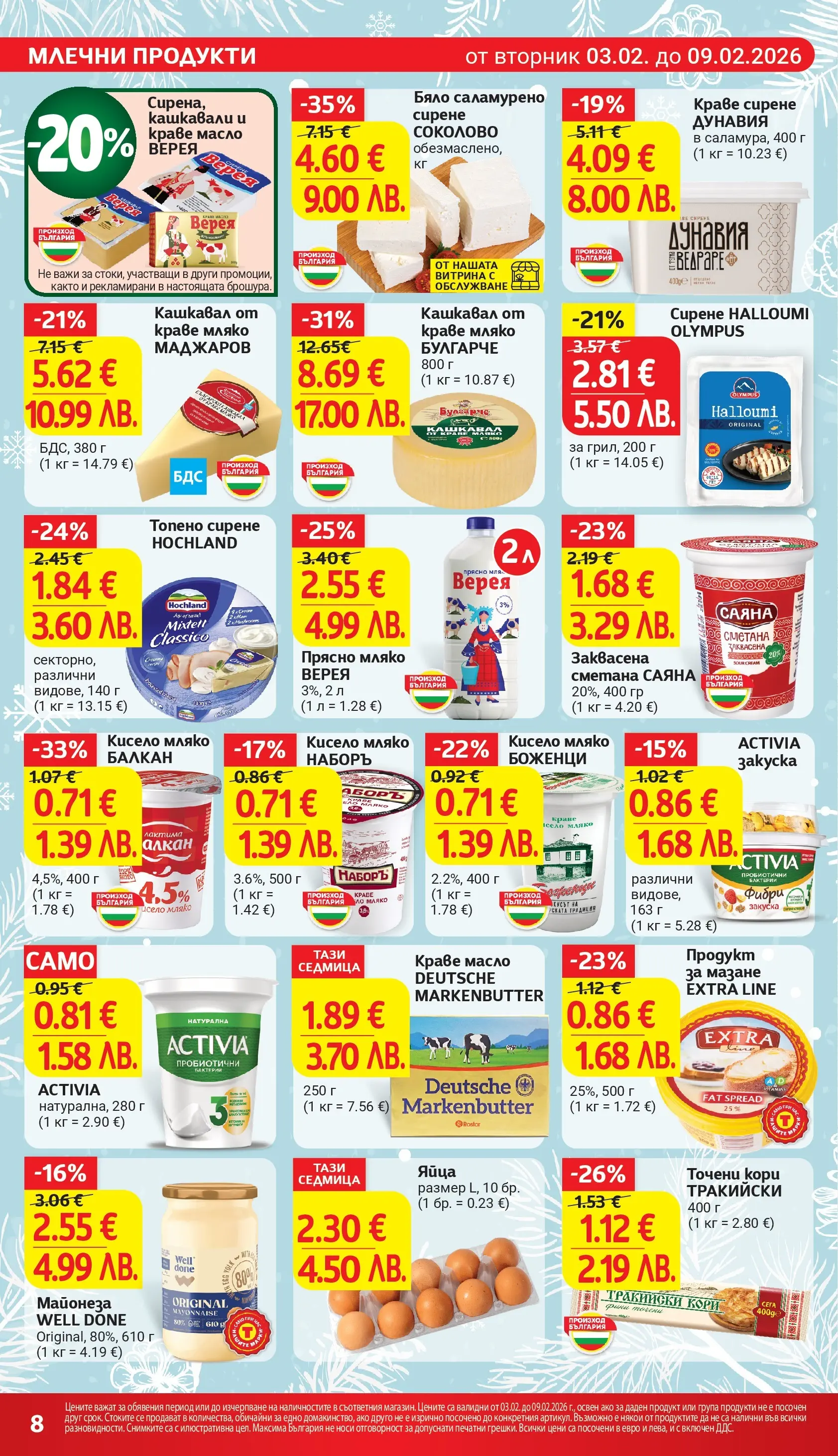 T маркет брошура от 02.02.2026 - T market broshura онлайн | Страница: 12