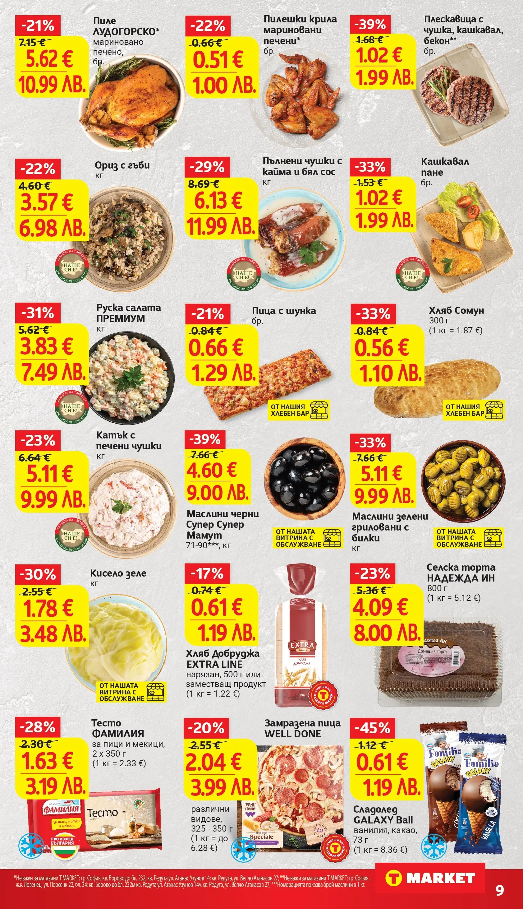 T маркет брошура от 02.02.2026 - T market broshura онлайн | Страница: 13