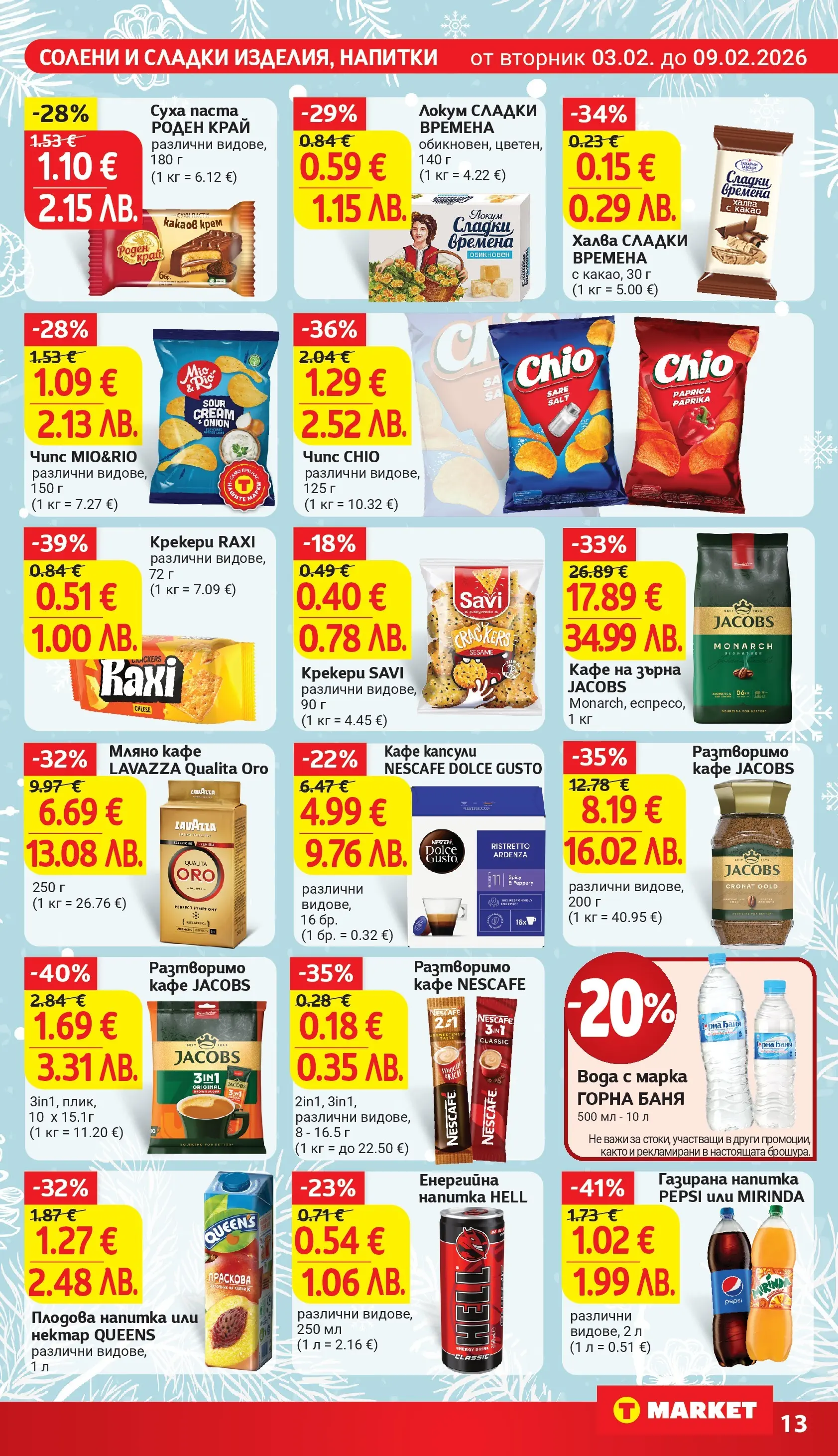 T маркет брошура от 02.02.2026 - T market broshura онлайн | Страница: 21